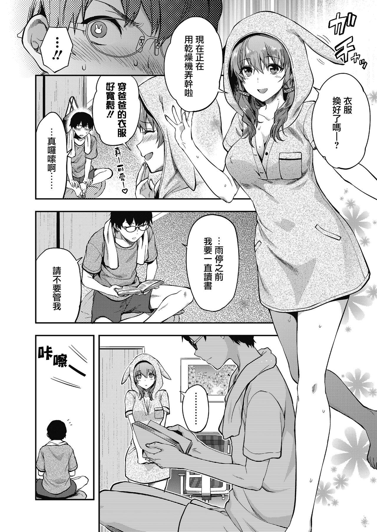 俺は、八乙女一華が苦手だ。[柚木N&#x27;]  (COMIC 高 2018年11月号) [中国翻訳] [DL版](30页)