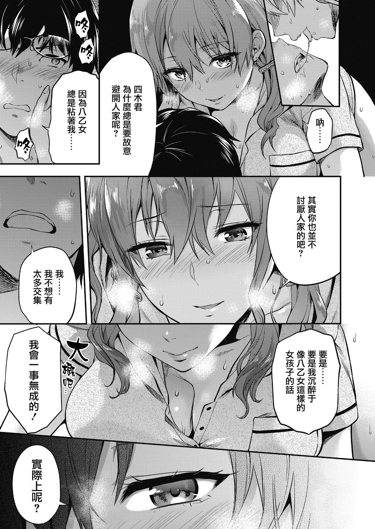 俺は、八乙女一華が苦手だ。[柚木N&#x27;]  (COMIC 高 2018年11月号) [中国翻訳] [DL版](30页)