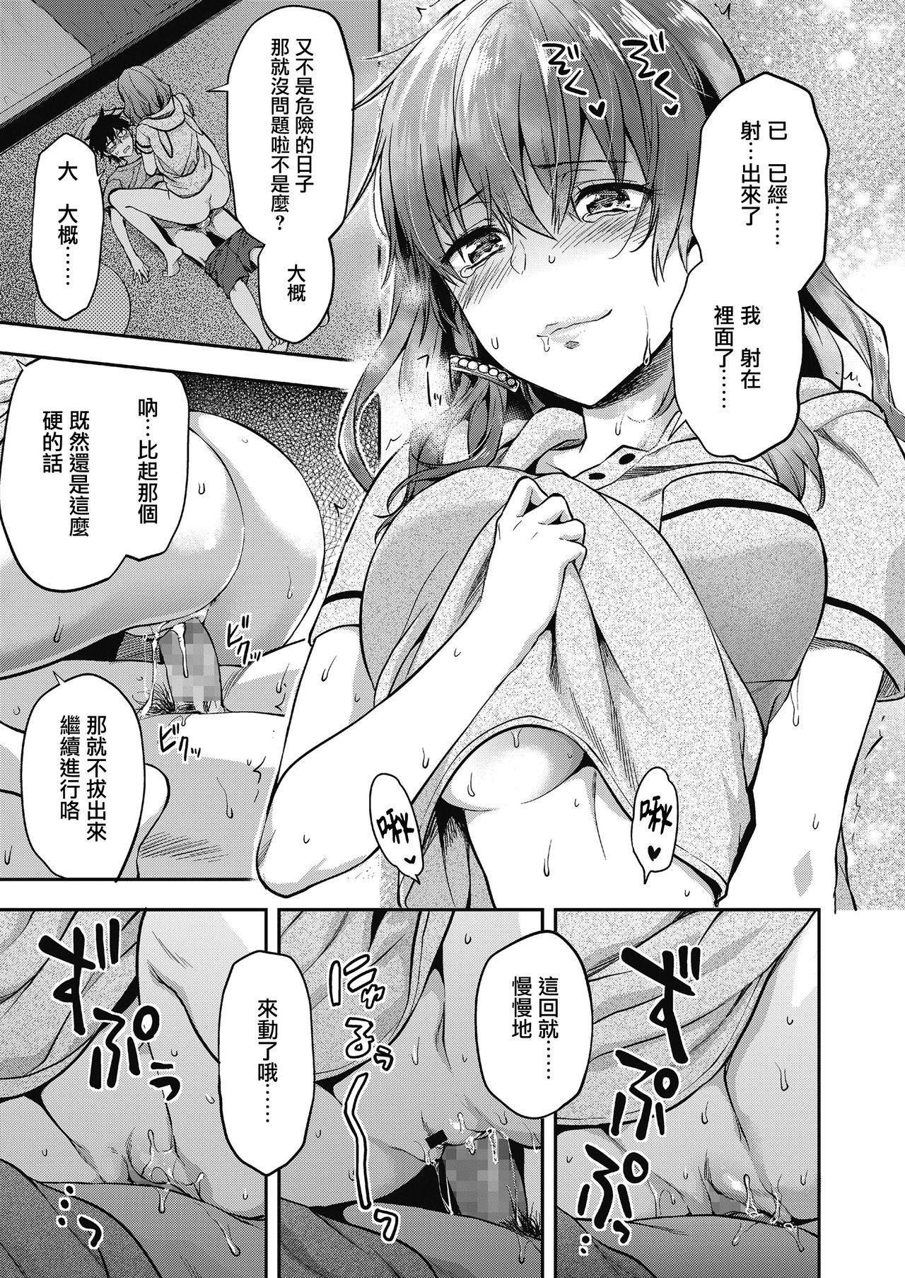 俺は、八乙女一華が苦手だ。[柚木N&#x27;]  (COMIC 高 2018年11月号) [中国翻訳] [DL版](30页)