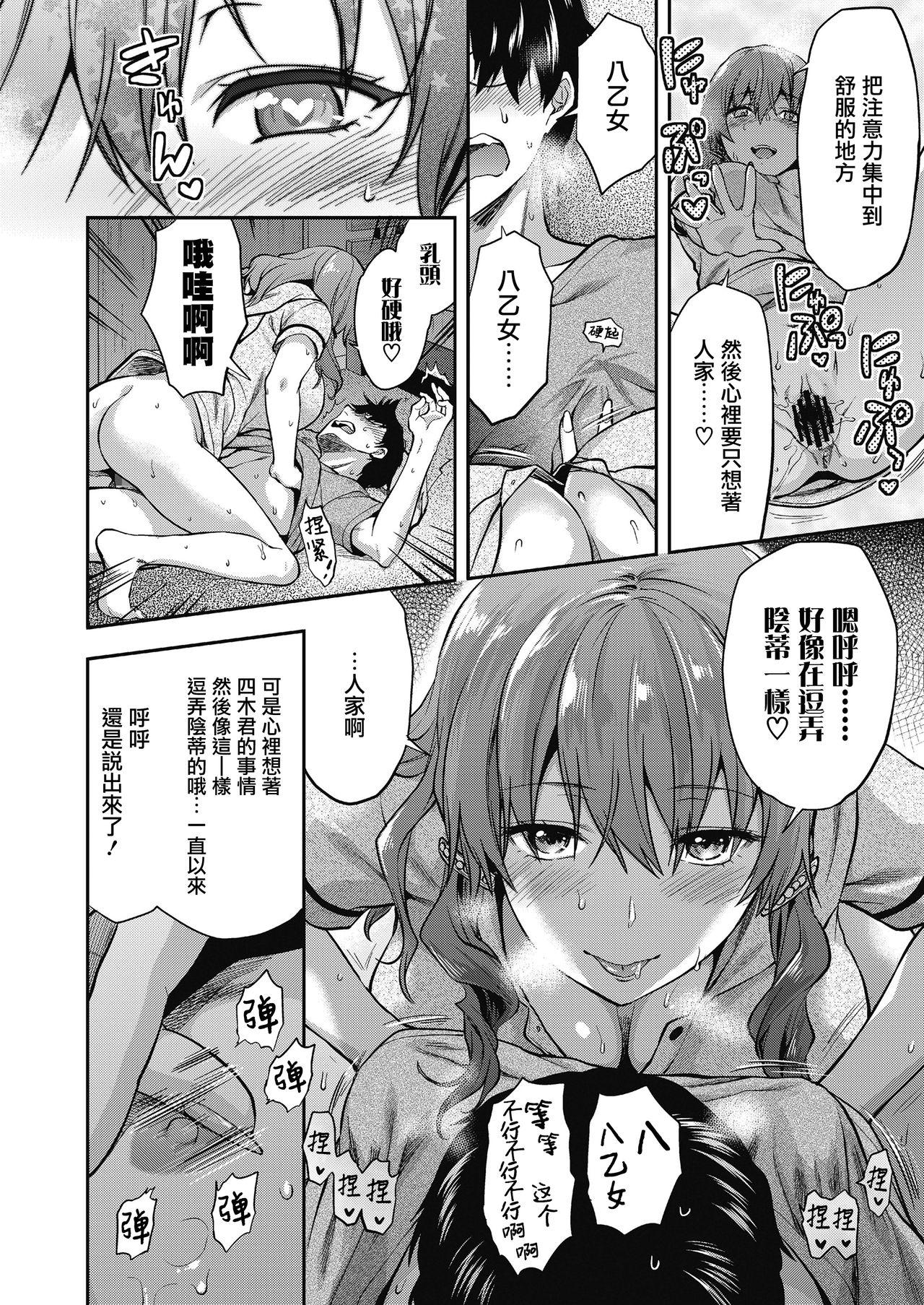 俺は、八乙女一華が苦手だ。[柚木N&#x27;]  (COMIC 高 2018年11月号) [中国翻訳] [DL版](30页)