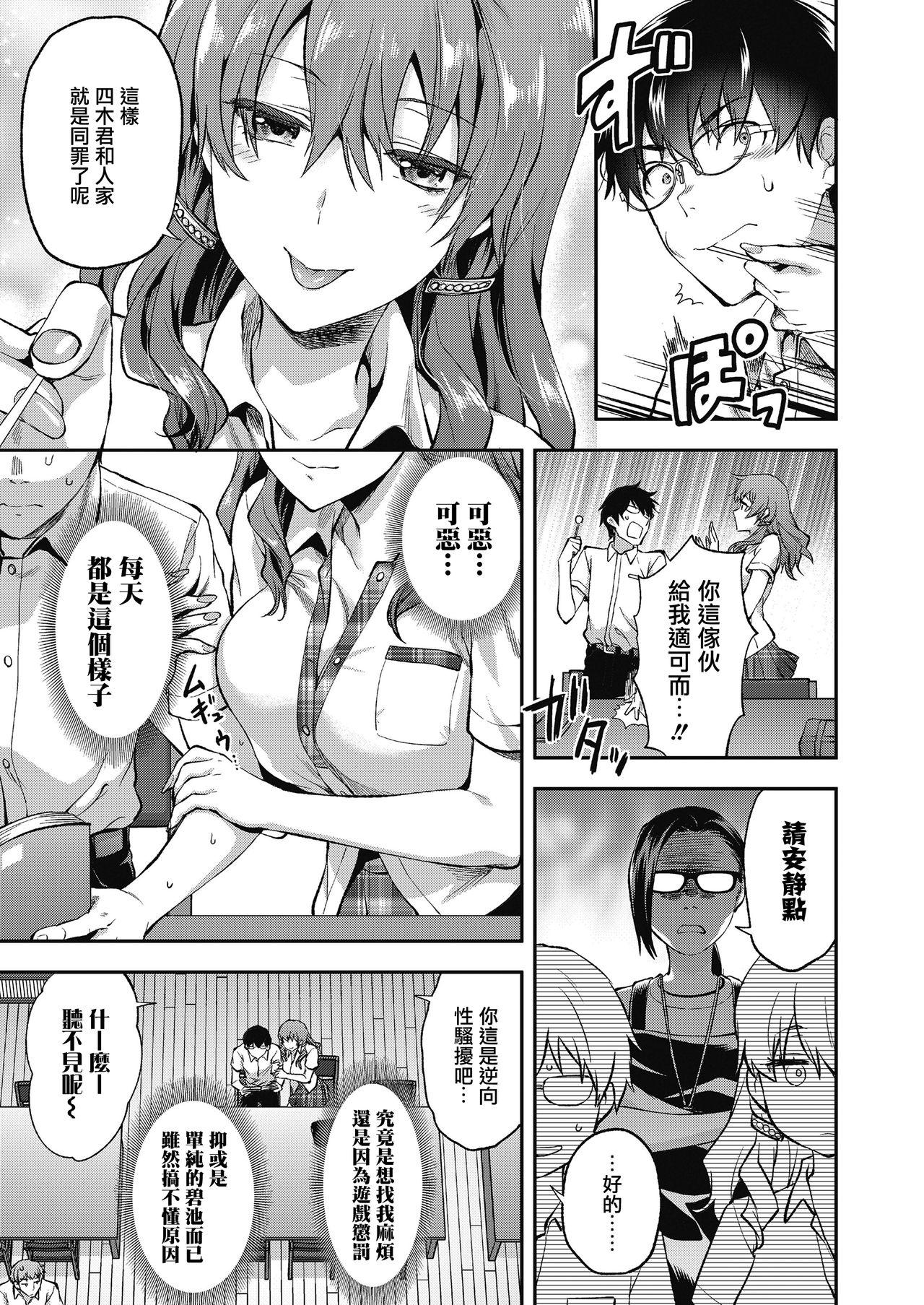 俺は、八乙女一華が苦手だ。[柚木N&#x27;]  (COMIC 高 2018年11月号) [中国翻訳] [DL版](30页)