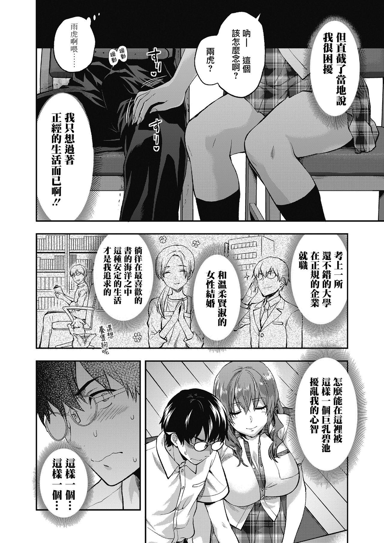 俺は、八乙女一華が苦手だ。[柚木N&#x27;]  (COMIC 高 2018年11月号) [中国翻訳] [DL版](30页)