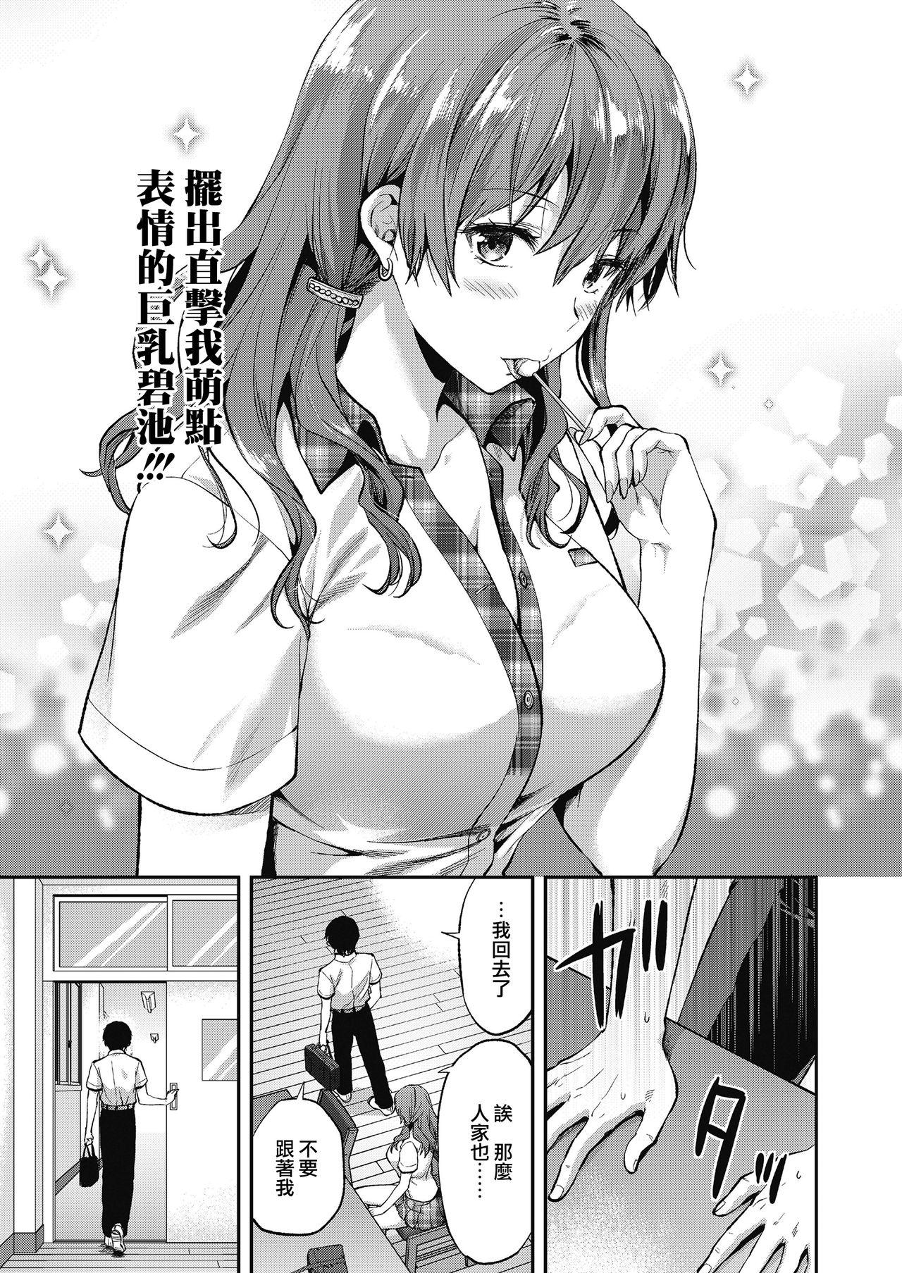 俺は、八乙女一華が苦手だ。[柚木N&#x27;]  (COMIC 高 2018年11月号) [中国翻訳] [DL版](30页)