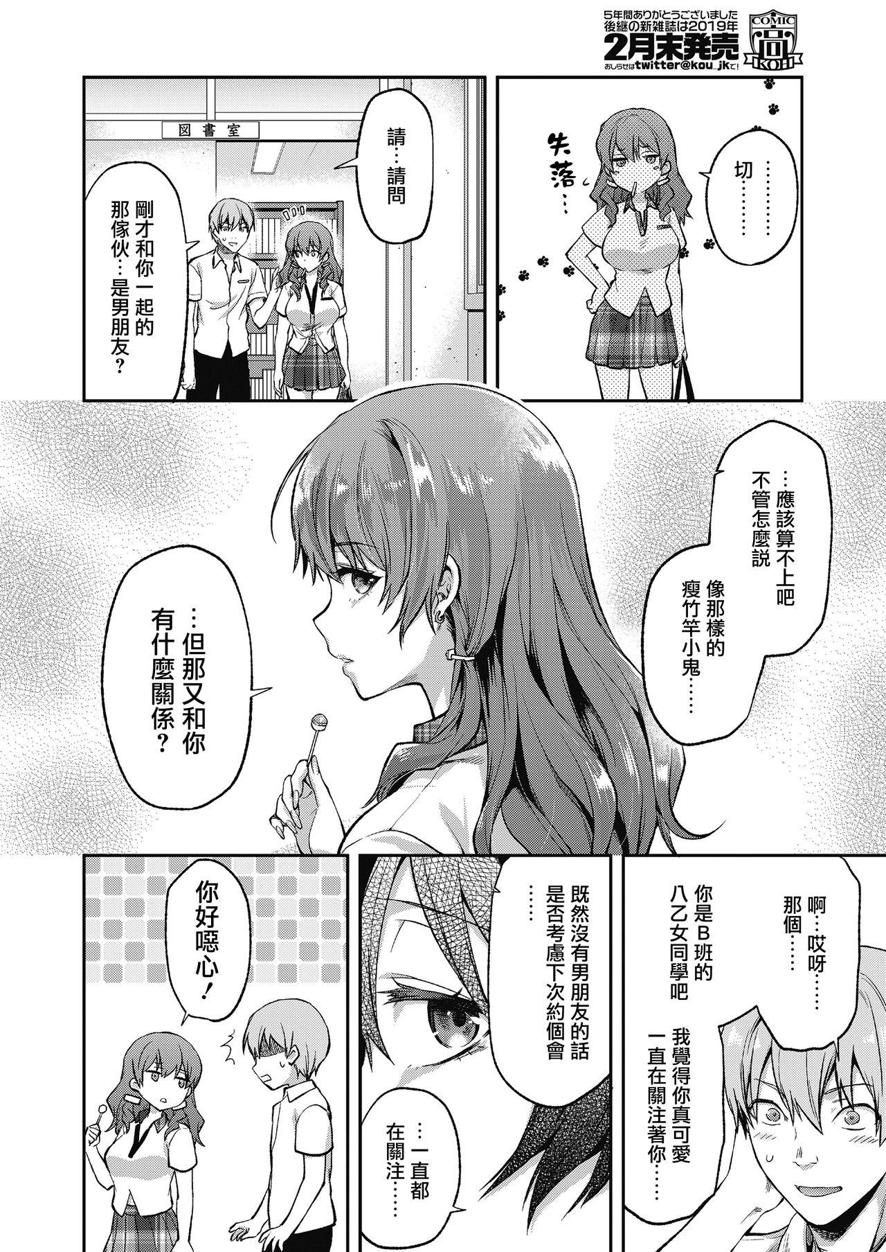 俺は、八乙女一華が苦手だ。[柚木N&#x27;]  (COMIC 高 2018年11月号) [中国翻訳] [DL版](30页)