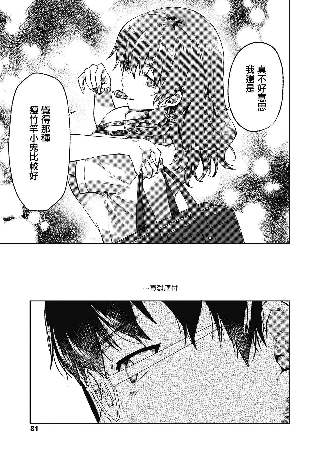 俺は、八乙女一華が苦手だ。[柚木N&#x27;]  (COMIC 高 2018年11月号) [中国翻訳] [DL版](30页)