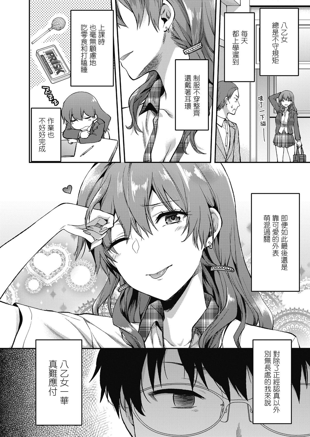 俺は、八乙女一華が苦手だ。[柚木N&#x27;]  (COMIC 高 2018年11月号) [中国翻訳] [DL版](30页)