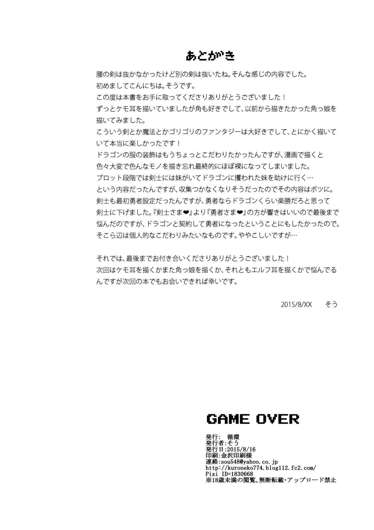 GAMEOVER(C88) [循環 (そう)]  [中国翻訳](32页)