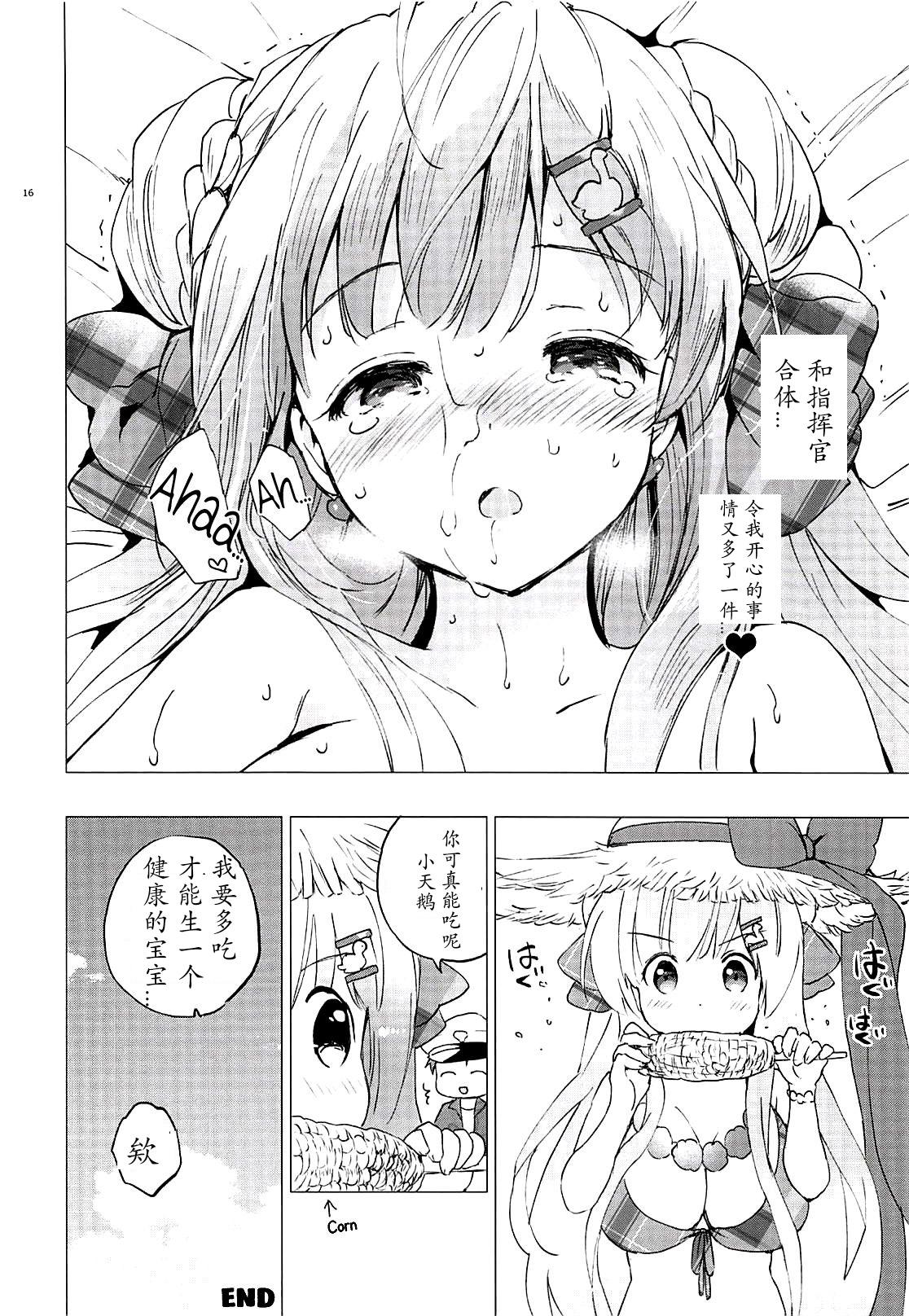 C級カノジョの育てかた(C94) [くりもも (つかこ)]  (アズールレーン) [中国翻訳](17页)