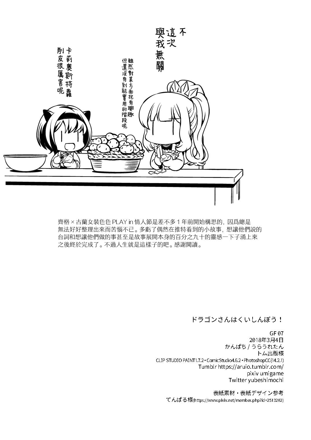 ドラゴンさんはくいしんぼう![うらうれたん (かんぱち)]  (グランブルーファンタジー) [中国翻訳] [DL版](23页)