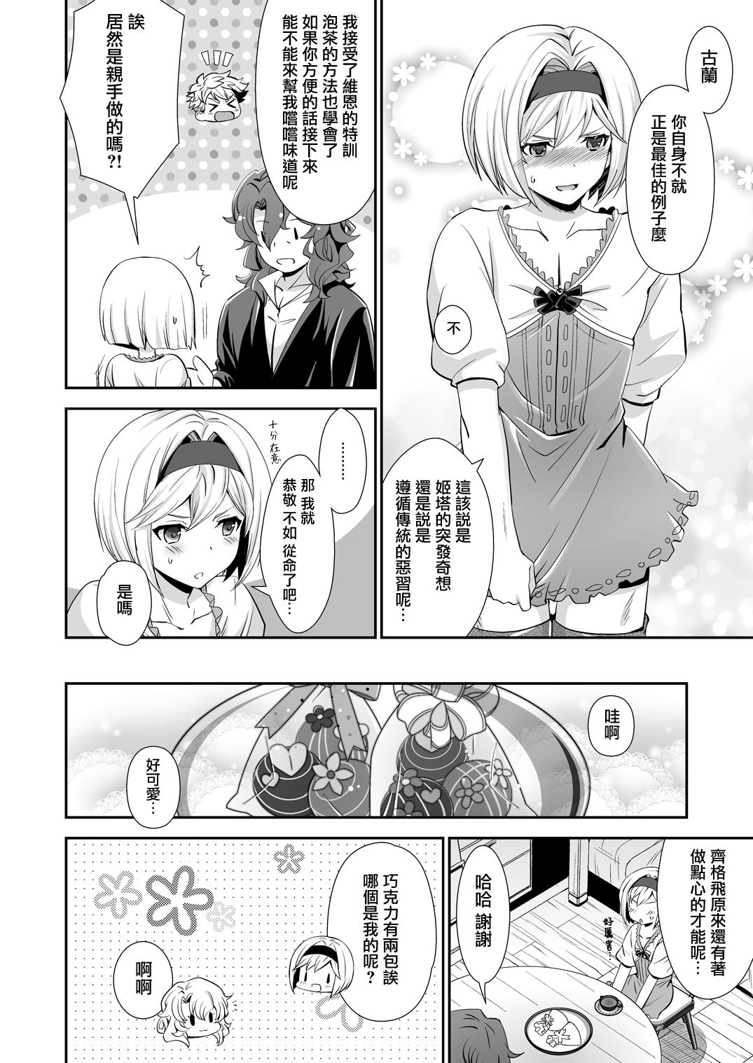 ドラゴンさんはくいしんぼう![うらうれたん (かんぱち)]  (グランブルーファンタジー) [中国翻訳] [DL版](23页)