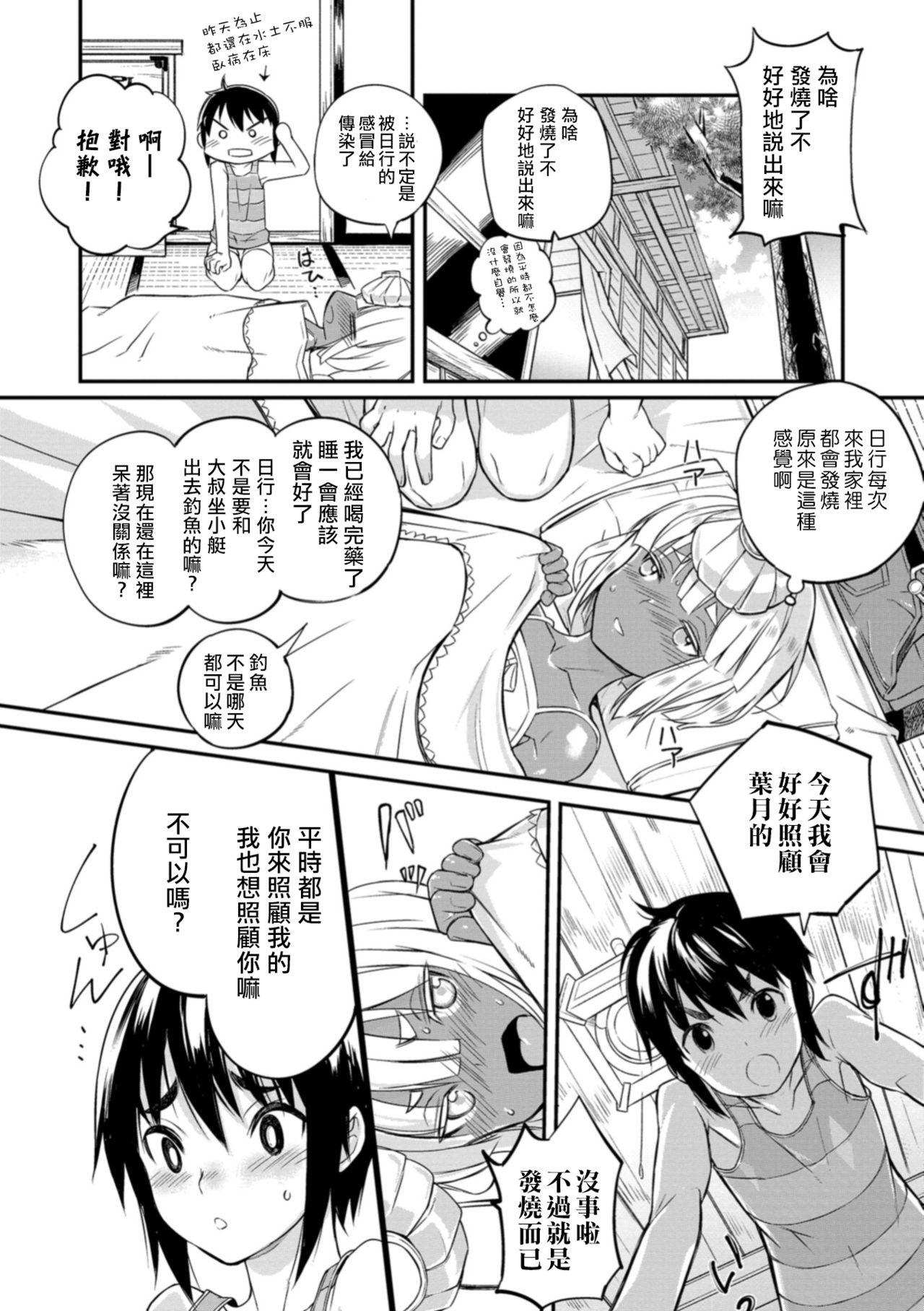 南風に会える[コインRAND]  (男の娘HELL'S GATE #02) [中国翻訳] [DL版](21页)