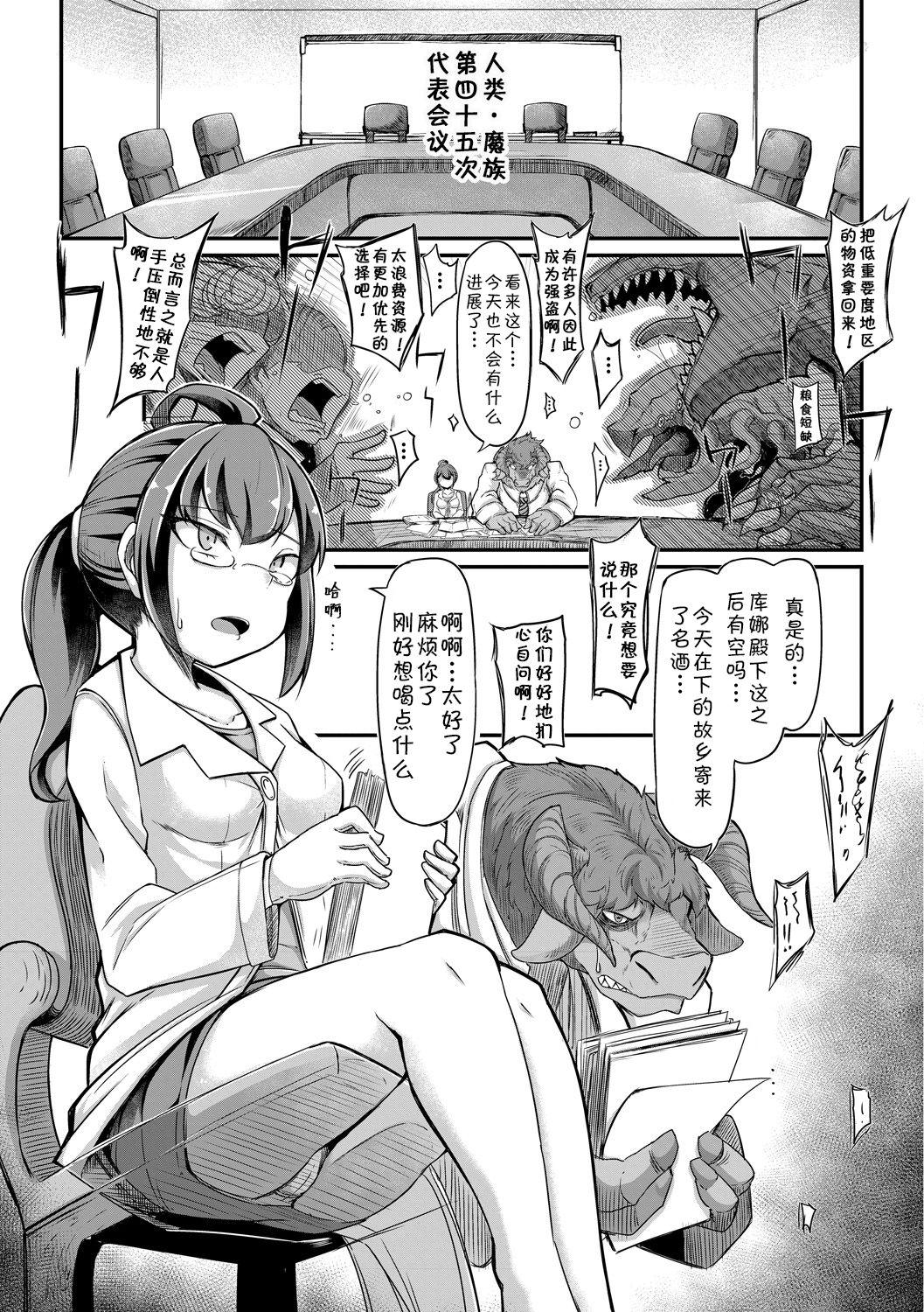 復興!? 異種交配―魔族と人間の共生時代―4話[奥ヴぁ][中国翻訳] [DL版]Fukkou!? Ishu Kouhai4-wa(27页)