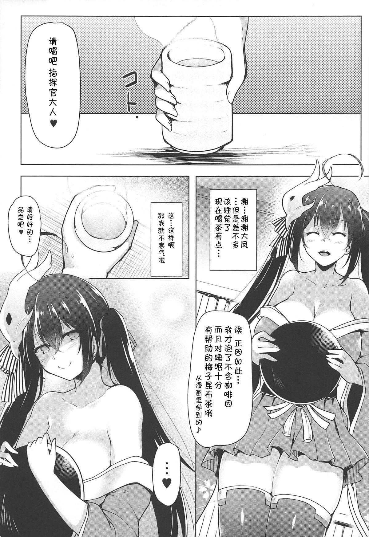 こちら大鳳03(COMIC1☆14) [C.R&#x27;s NEST (しーあーる)]  (アズールレーン) [中国翻訳](23页)