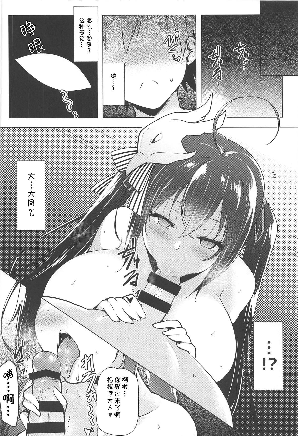 こちら大鳳03(COMIC1☆14) [C.R&#x27;s NEST (しーあーる)]  (アズールレーン) [中国翻訳](23页)