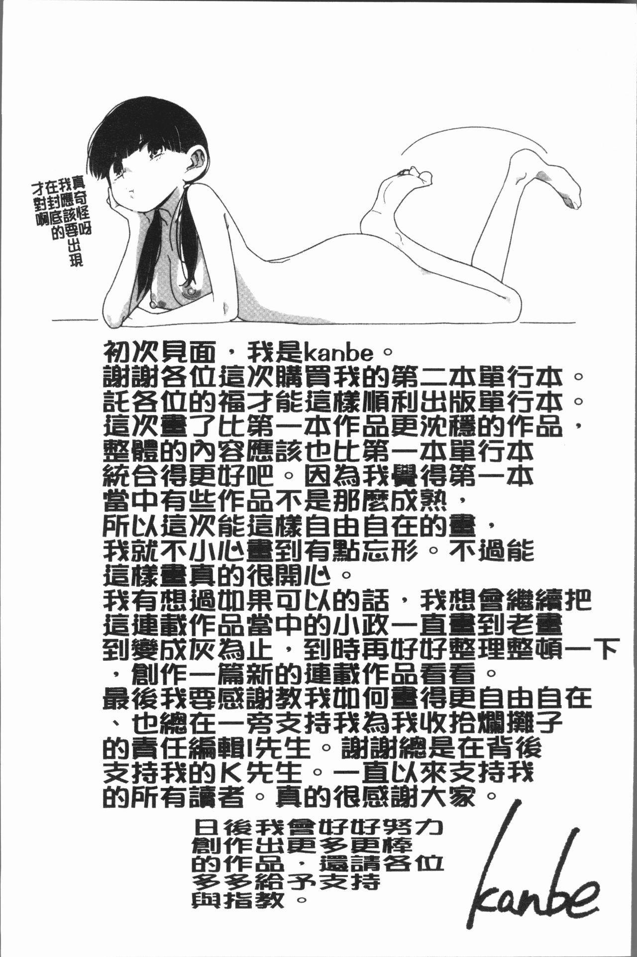 痴戯のナカ[kanbe]  [中国翻訳](205页)