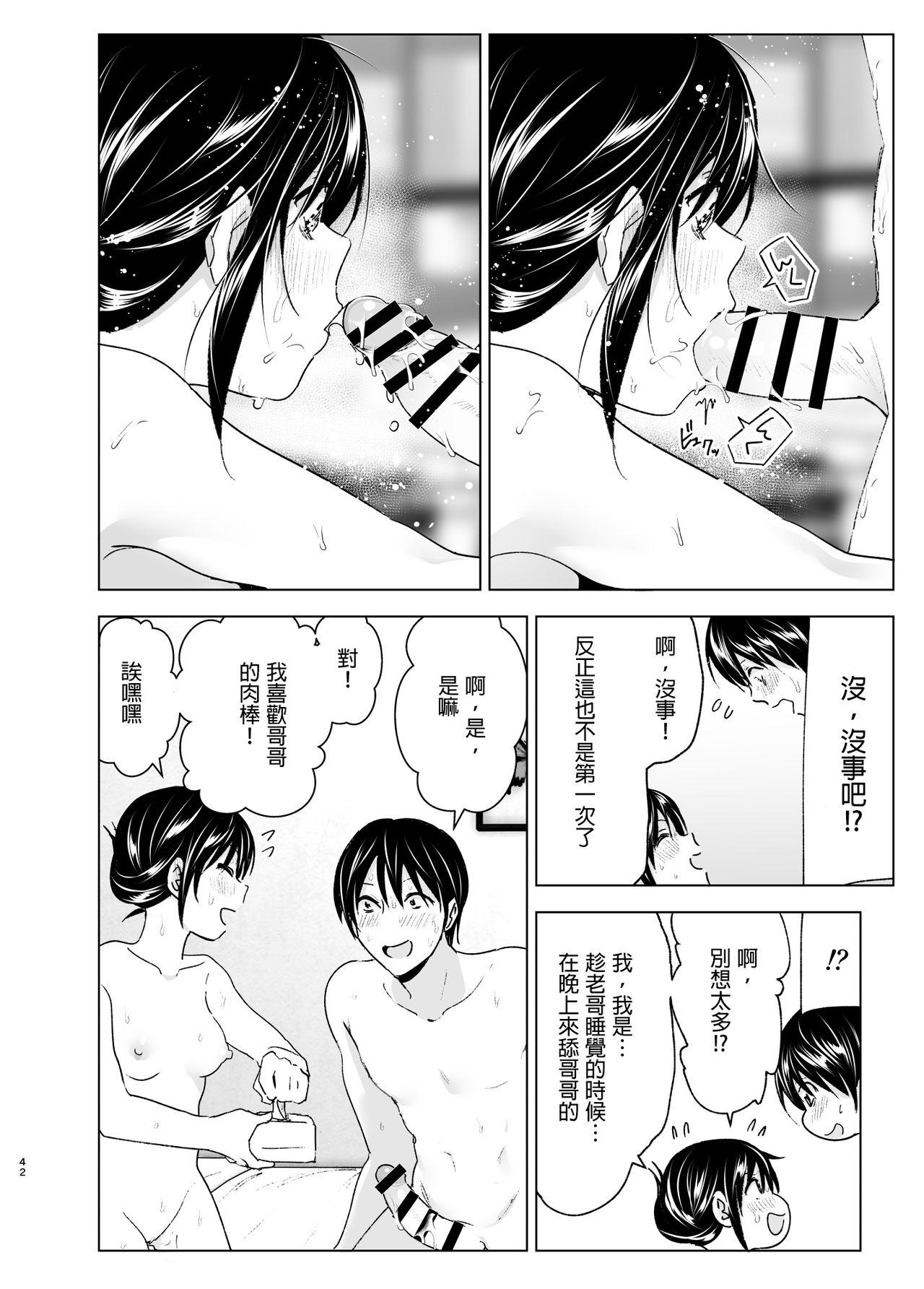 おにいちゃんといっしょ![すぺ (なかに)]  [中国翻訳] [DL版](52页)