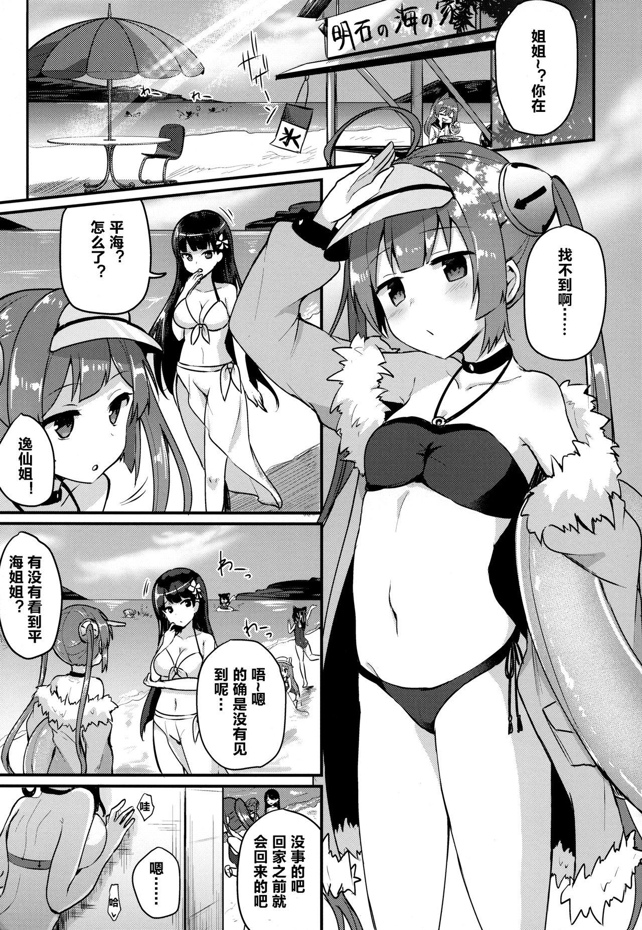 寧海姉ちゃんの身代わり日記(C94) [ちうころね (ちうね)]  (アズールレーン) [中国翻訳](23页)