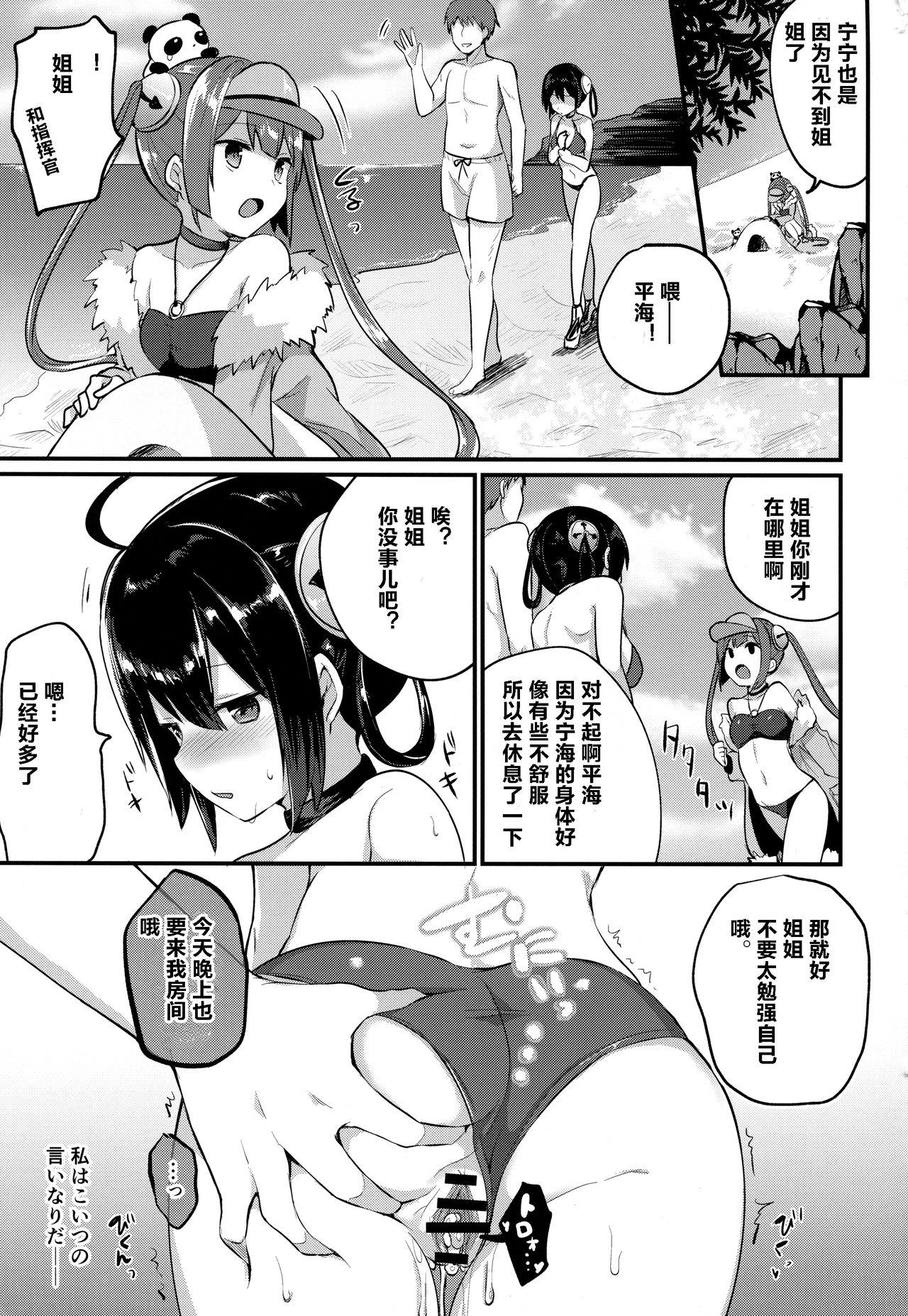 寧海姉ちゃんの身代わり日記(C94) [ちうころね (ちうね)]  (アズールレーン) [中国翻訳](23页)