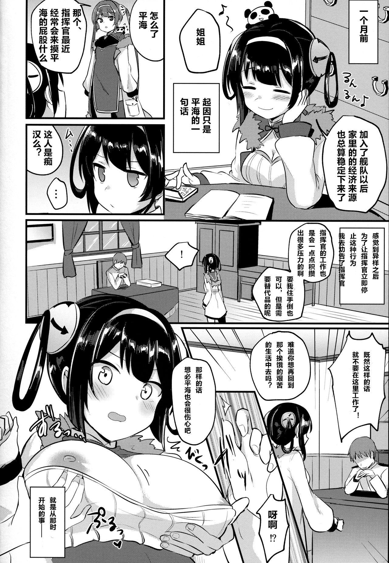 寧海姉ちゃんの身代わり日記(C94) [ちうころね (ちうね)]  (アズールレーン) [中国翻訳](23页)