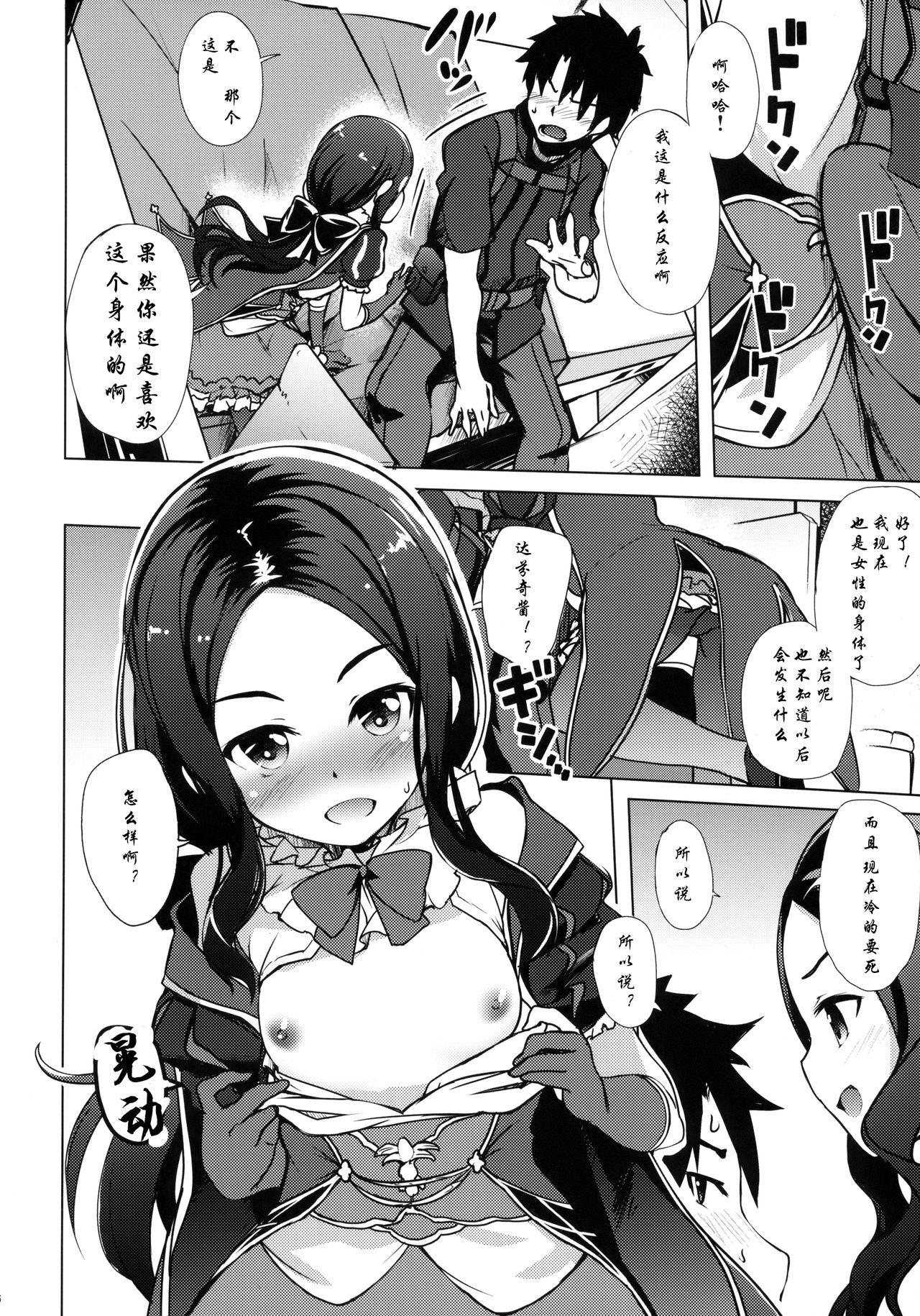 幼女のダ・ヴィンチちゃんは持て余す(COMIC1☆13) [Part K (羊羽忍)]  (Fate/Grand Order) [中国翻訳](19页)