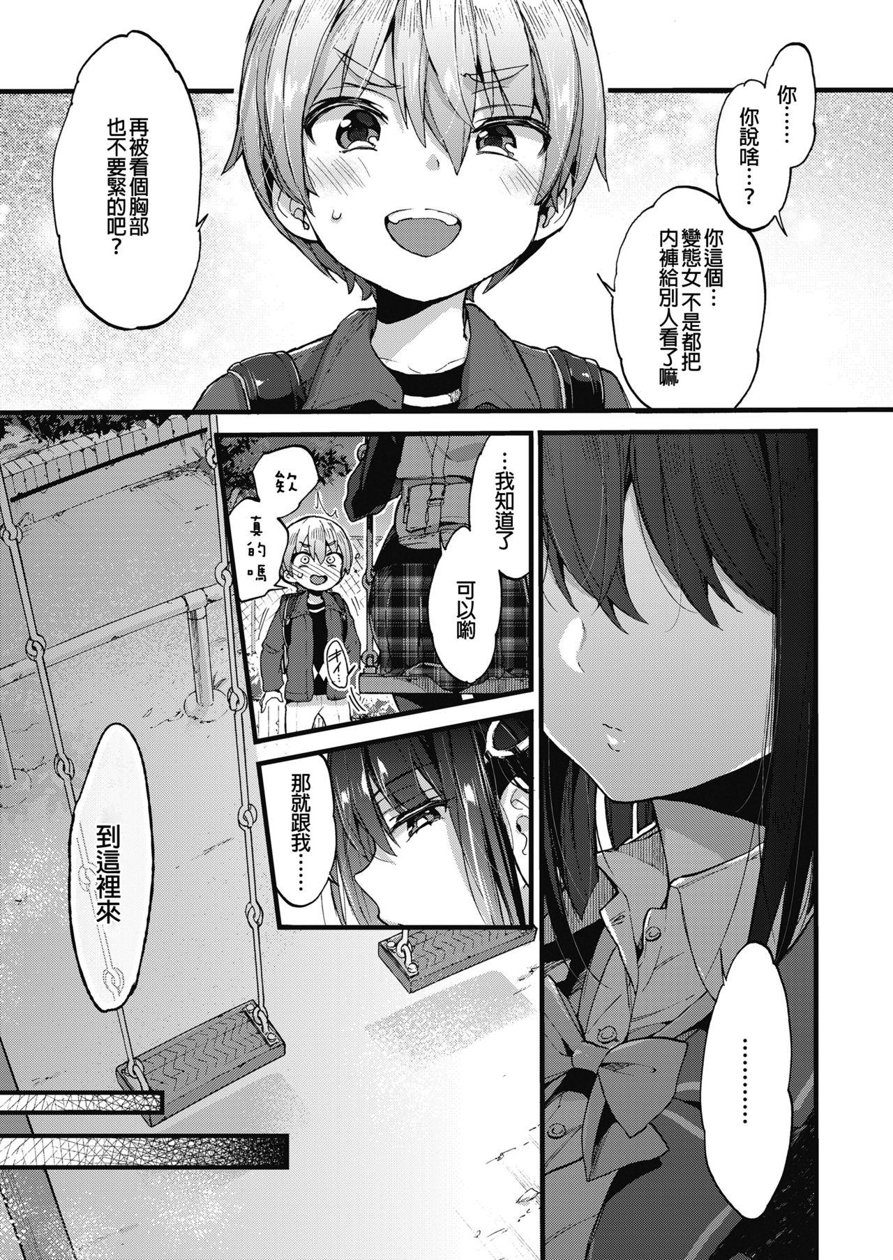 おしおきっ![森島コン]  (COMIC 高 2018年11月号) [中国翻訳] [DL版](25页)