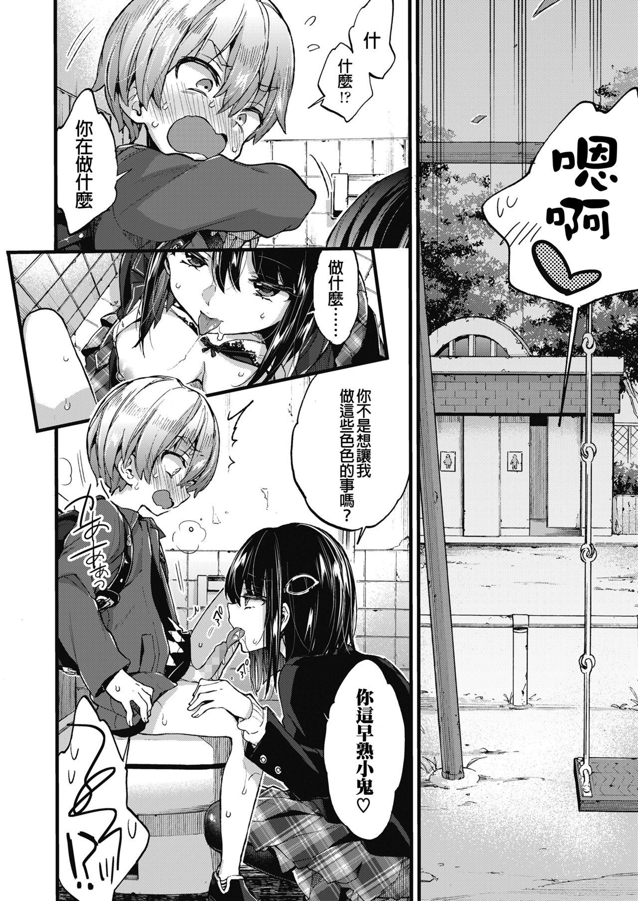 おしおきっ![森島コン]  (COMIC 高 2018年11月号) [中国翻訳] [DL版](25页)