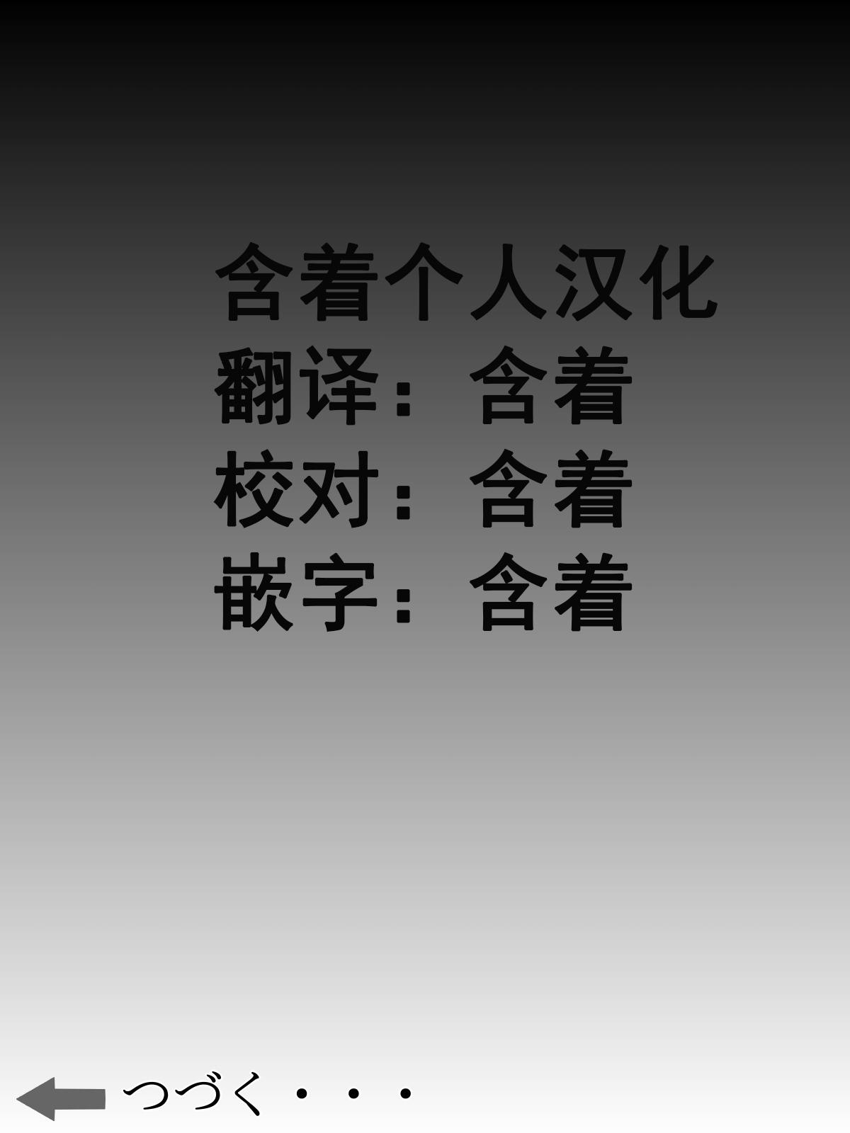 夫は獄中、一方妻は・・・3～家政婦の妻が大家の息子に寝取られて・・・～[水無月三日]  [中国翻訳](42页)