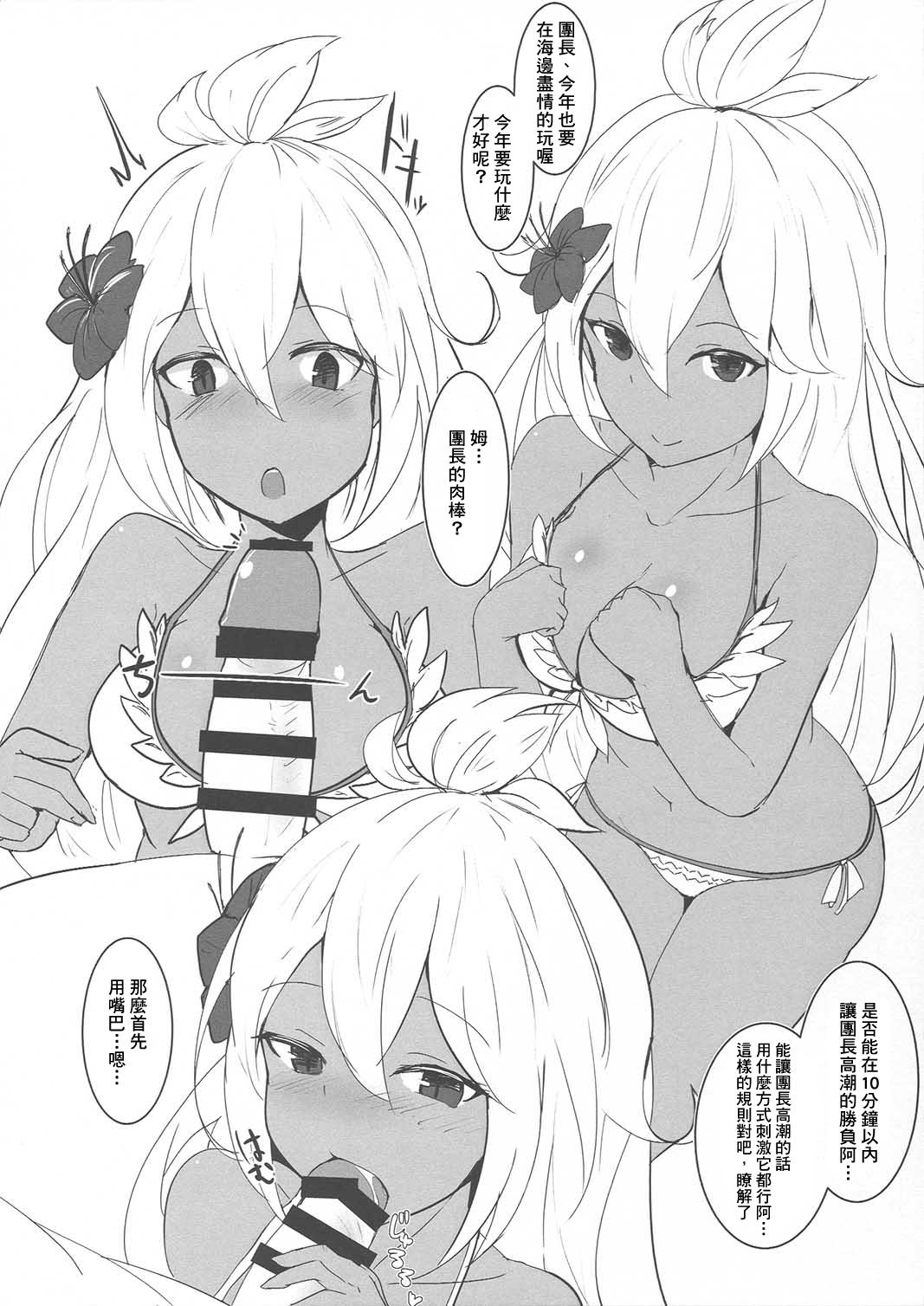 脱ぎぶる2(こみトレ32) [笹かまボックス (流宮いささ)]  (グランブルーファンタジー) [中国翻訳](21页)