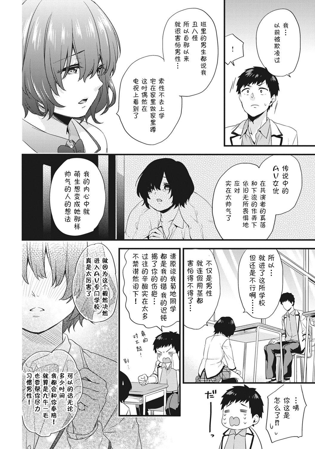 AV専門学校へようこそ! 第2話[sorani]  (COMIC アナンガ・ランガ Vol.30) [中国翻訳](26页)