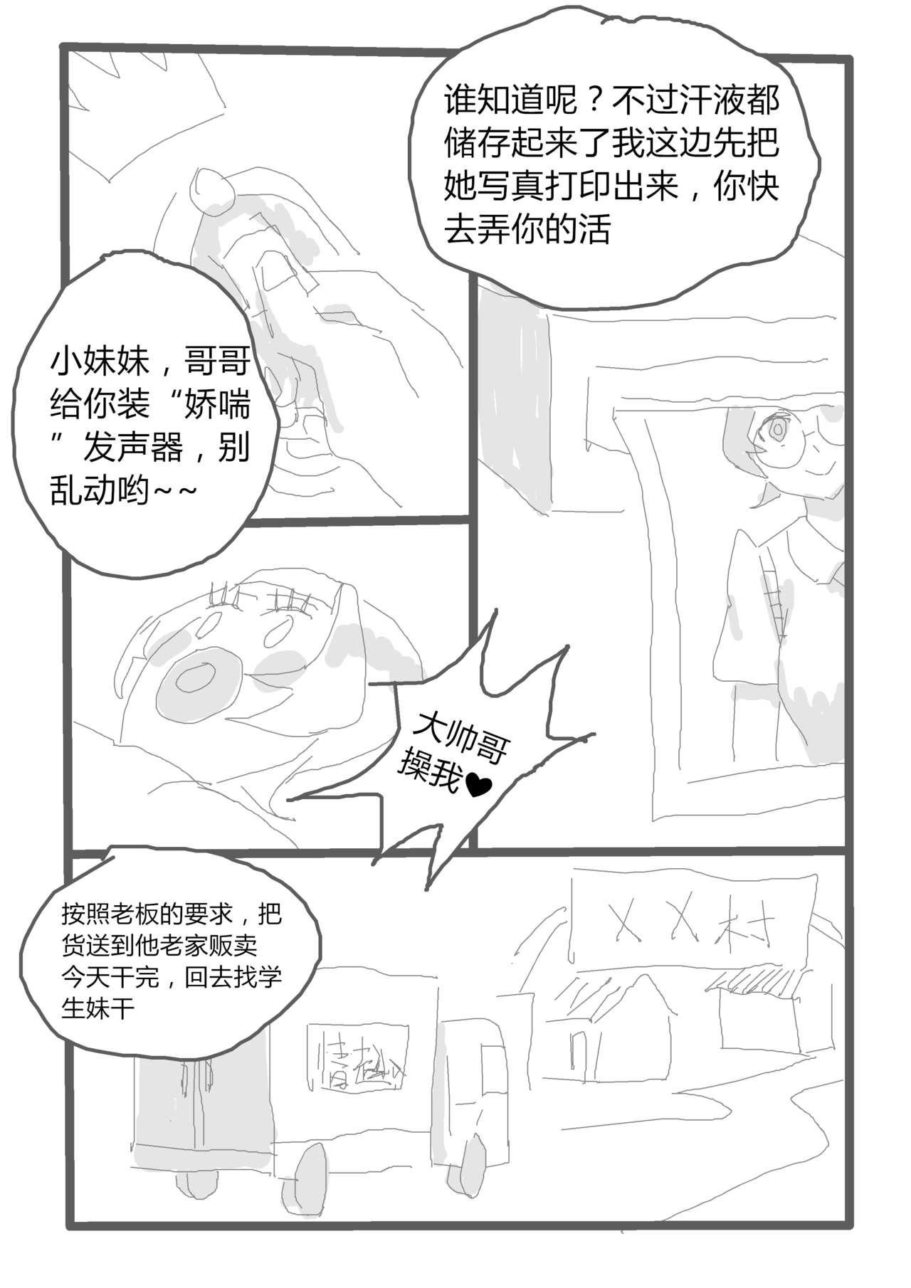 [活腻的小兔子]【短篇漫画】自愿奉献(13页)