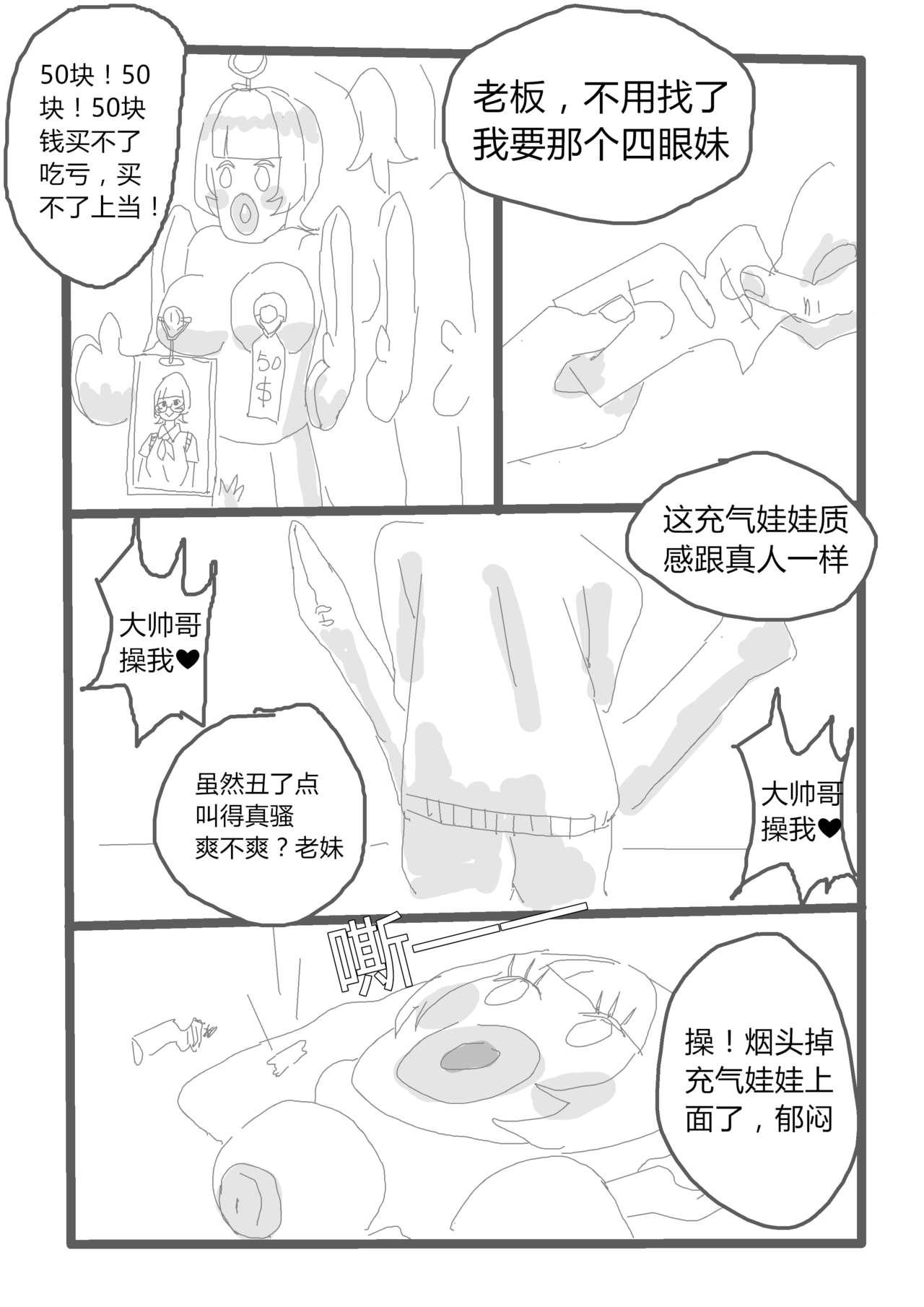 [活腻的小兔子]【短篇漫画】自愿奉献(13页)