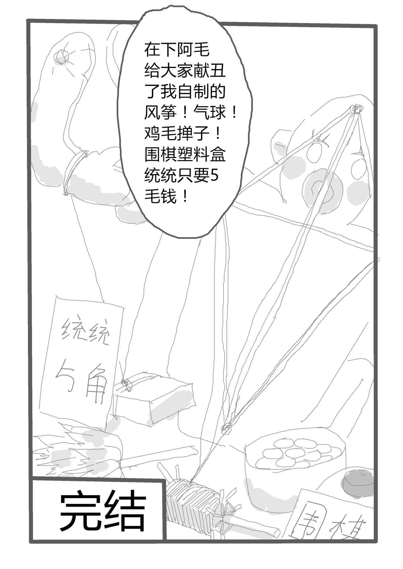 [活腻的小兔子]【短篇漫画】自愿奉献(13页)