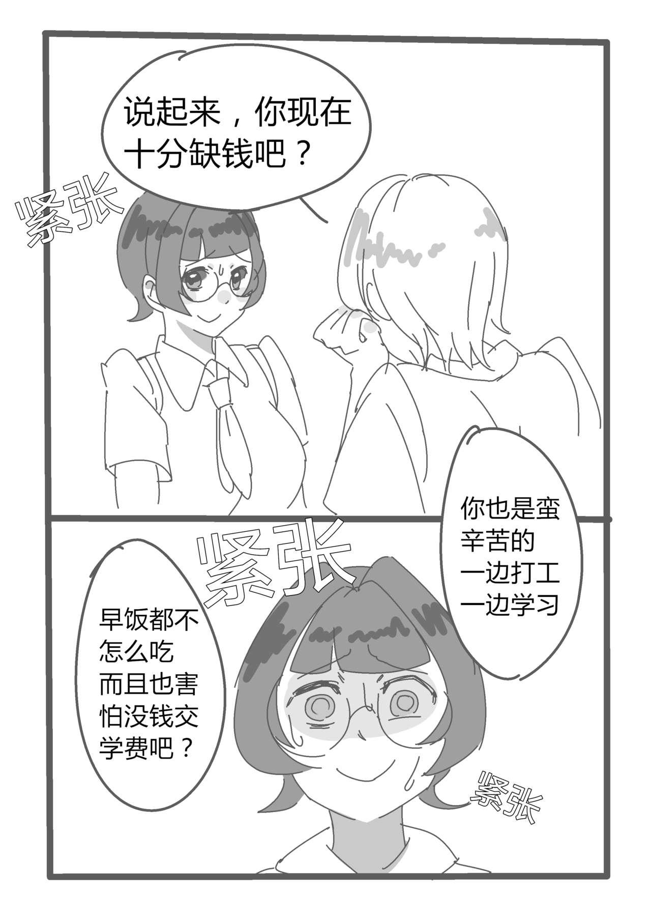 [活腻的小兔子]【短篇漫画】自愿奉献(13页)