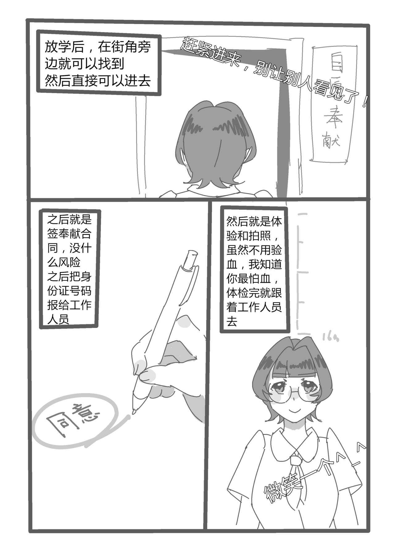 [活腻的小兔子]【短篇漫画】自愿奉献(13页)