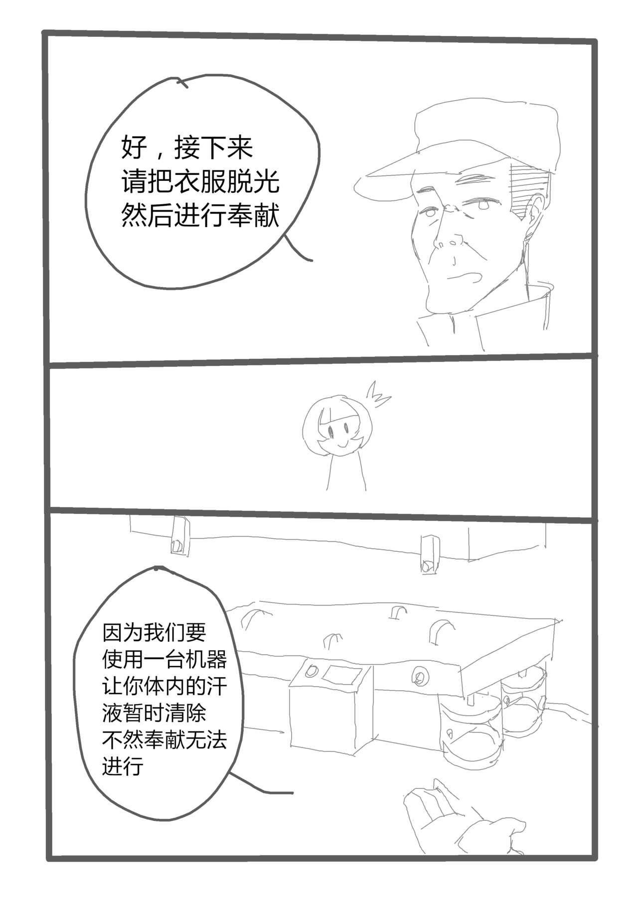 [活腻的小兔子]【短篇漫画】自愿奉献(13页)