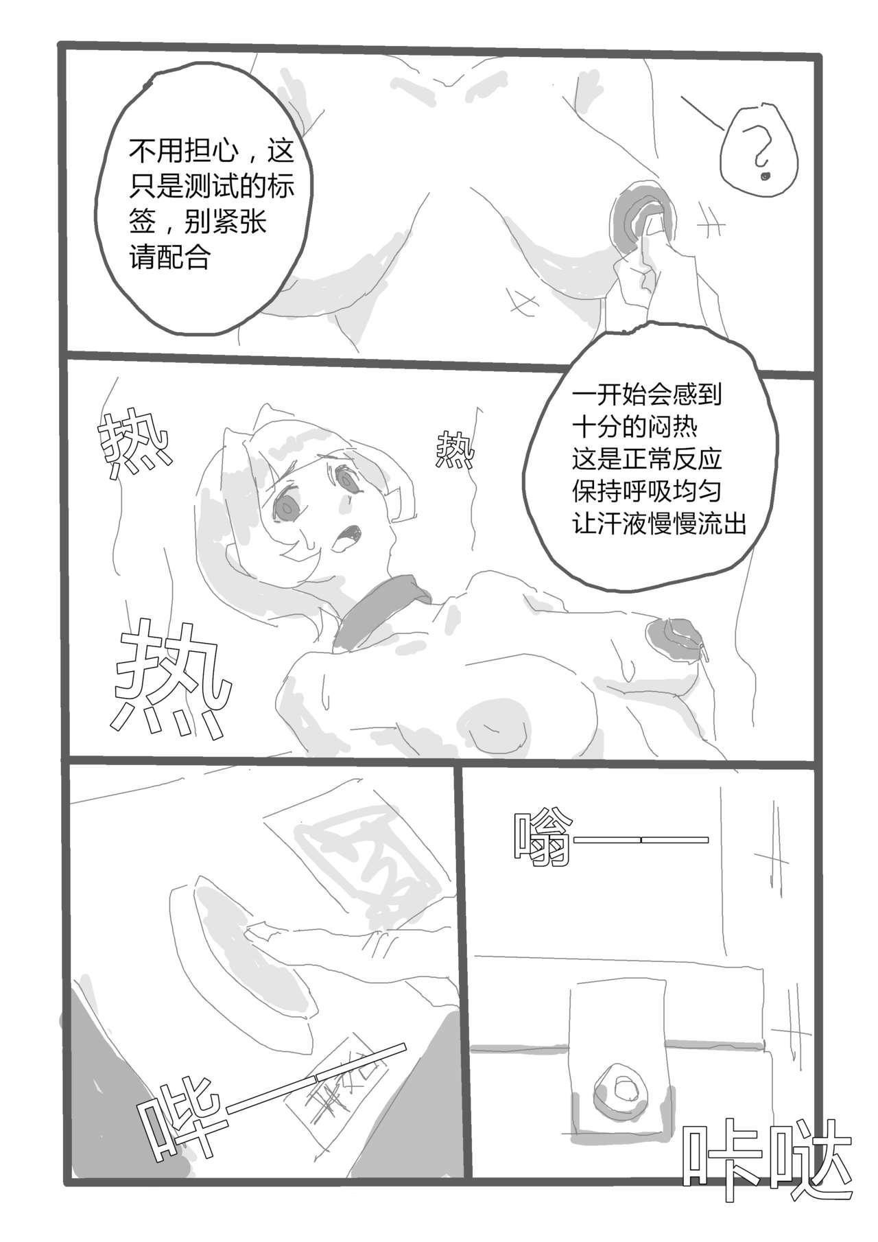 [活腻的小兔子]【短篇漫画】自愿奉献(13页)