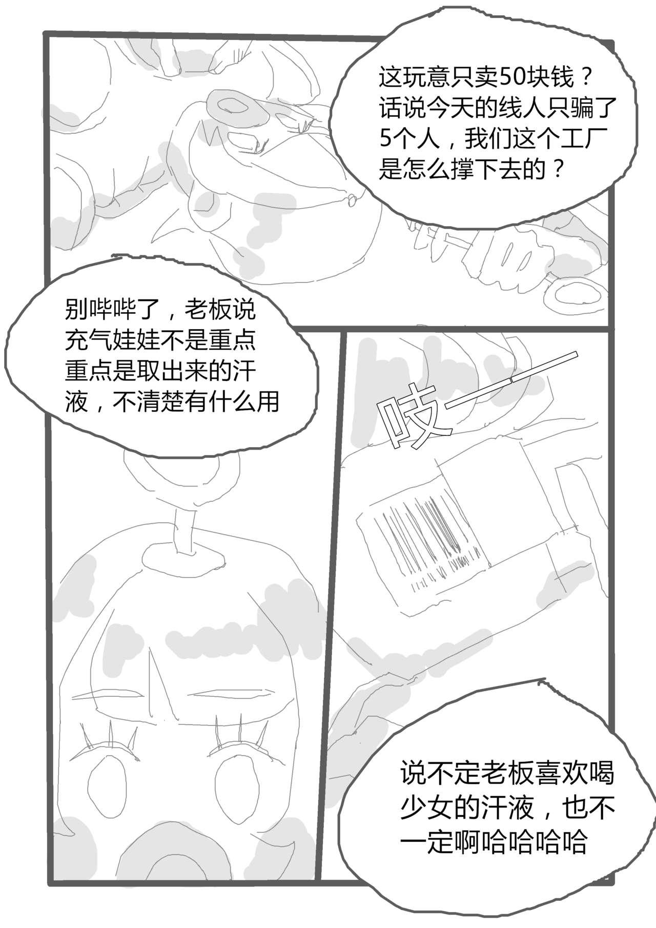 [活腻的小兔子]【短篇漫画】自愿奉献(13页)