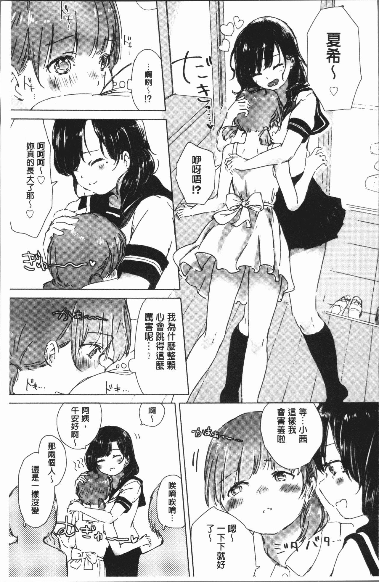 百合の蕾が咲く頃に[syou]  [中国翻訳](204页)