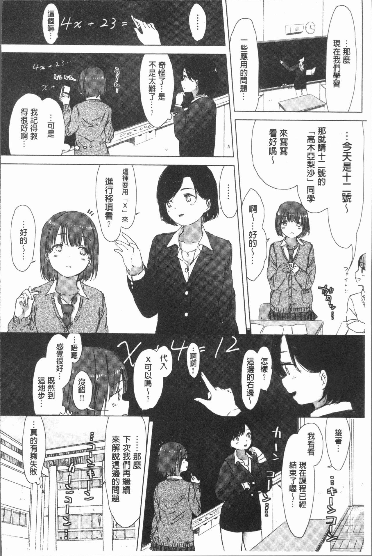 百合の蕾が咲く頃に[syou]  [中国翻訳](204页)