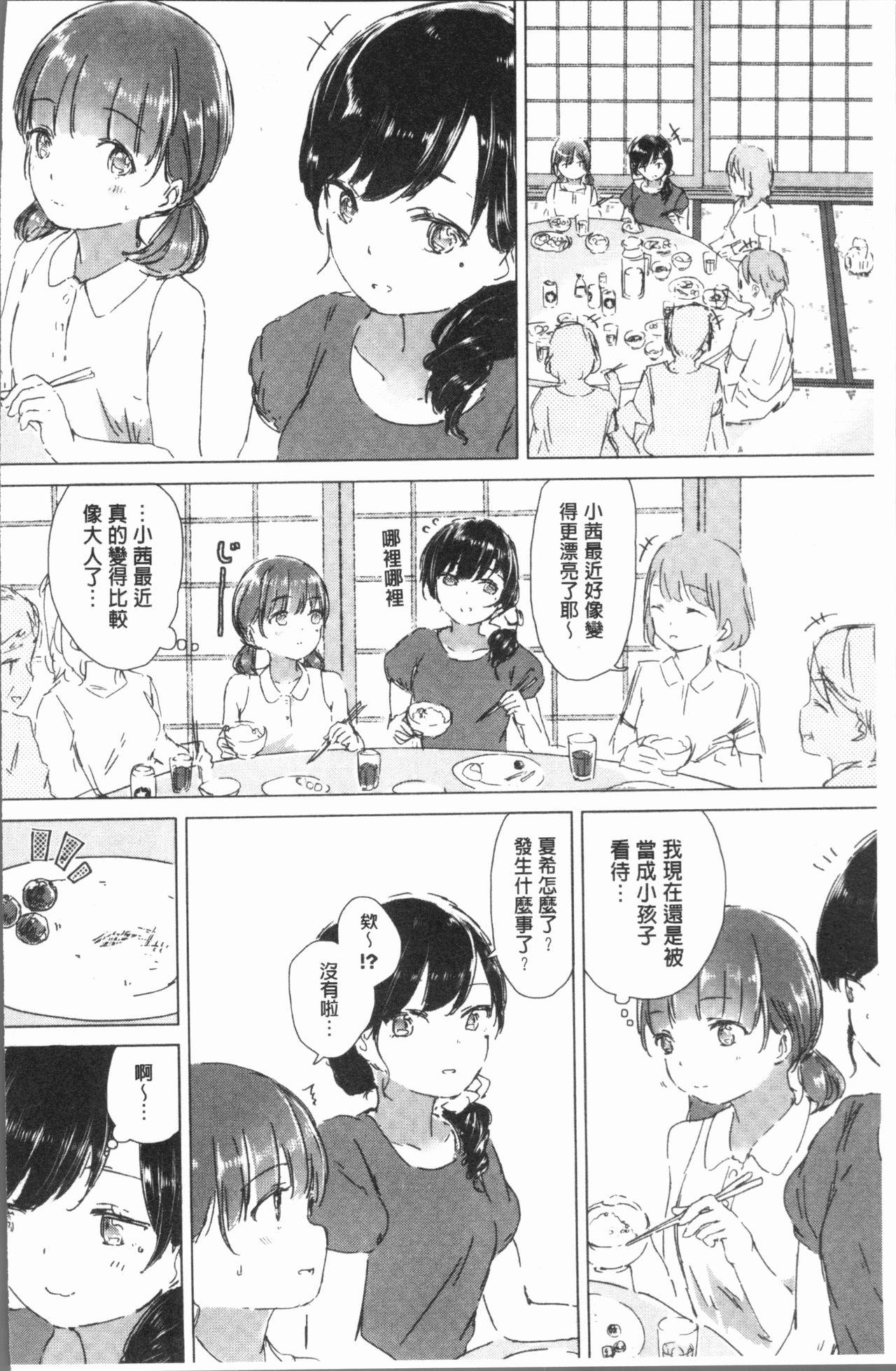 百合の蕾が咲く頃に[syou]  [中国翻訳](204页)