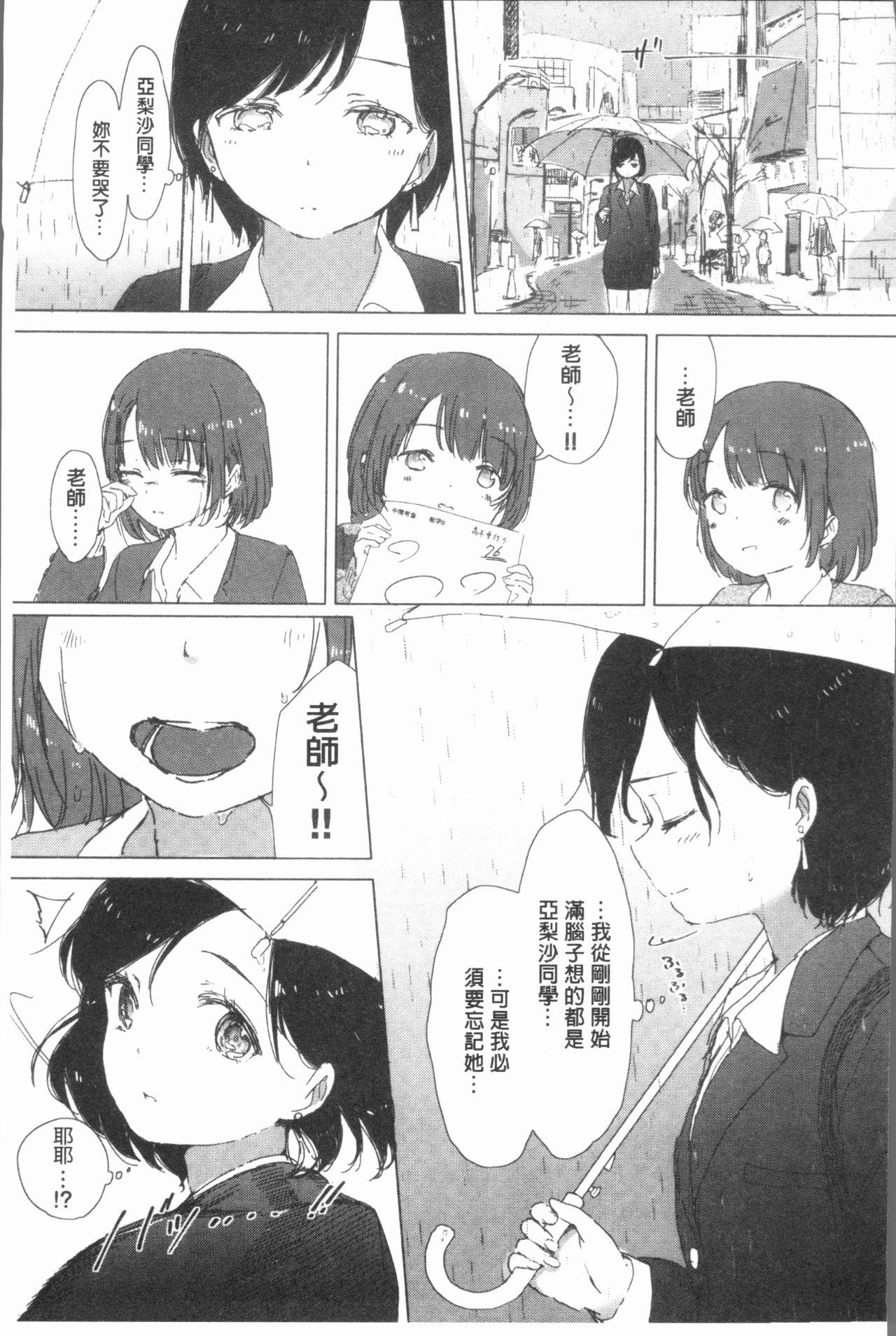 百合の蕾が咲く頃に[syou]  [中国翻訳](204页)