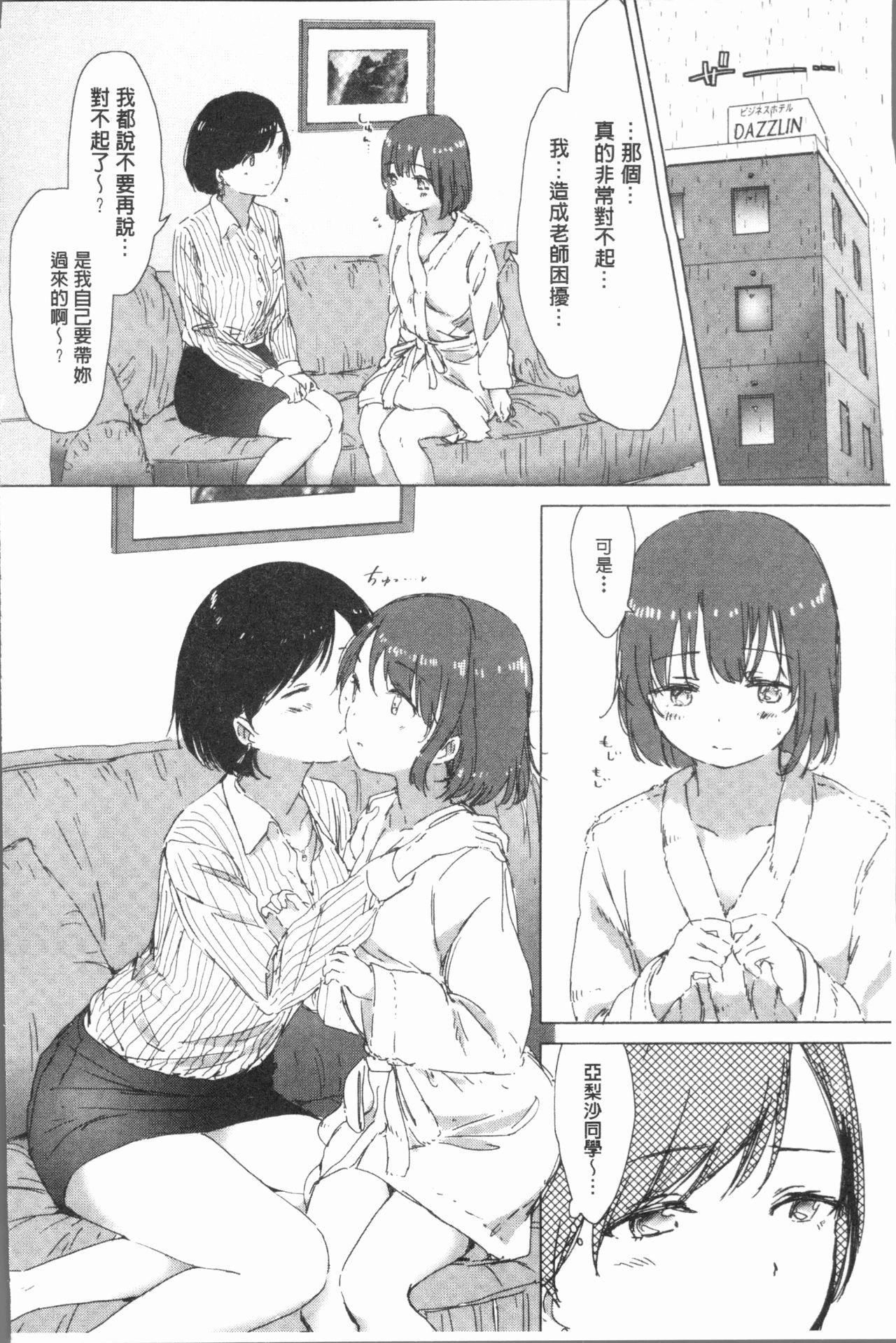 百合の蕾が咲く頃に[syou]  [中国翻訳](204页)