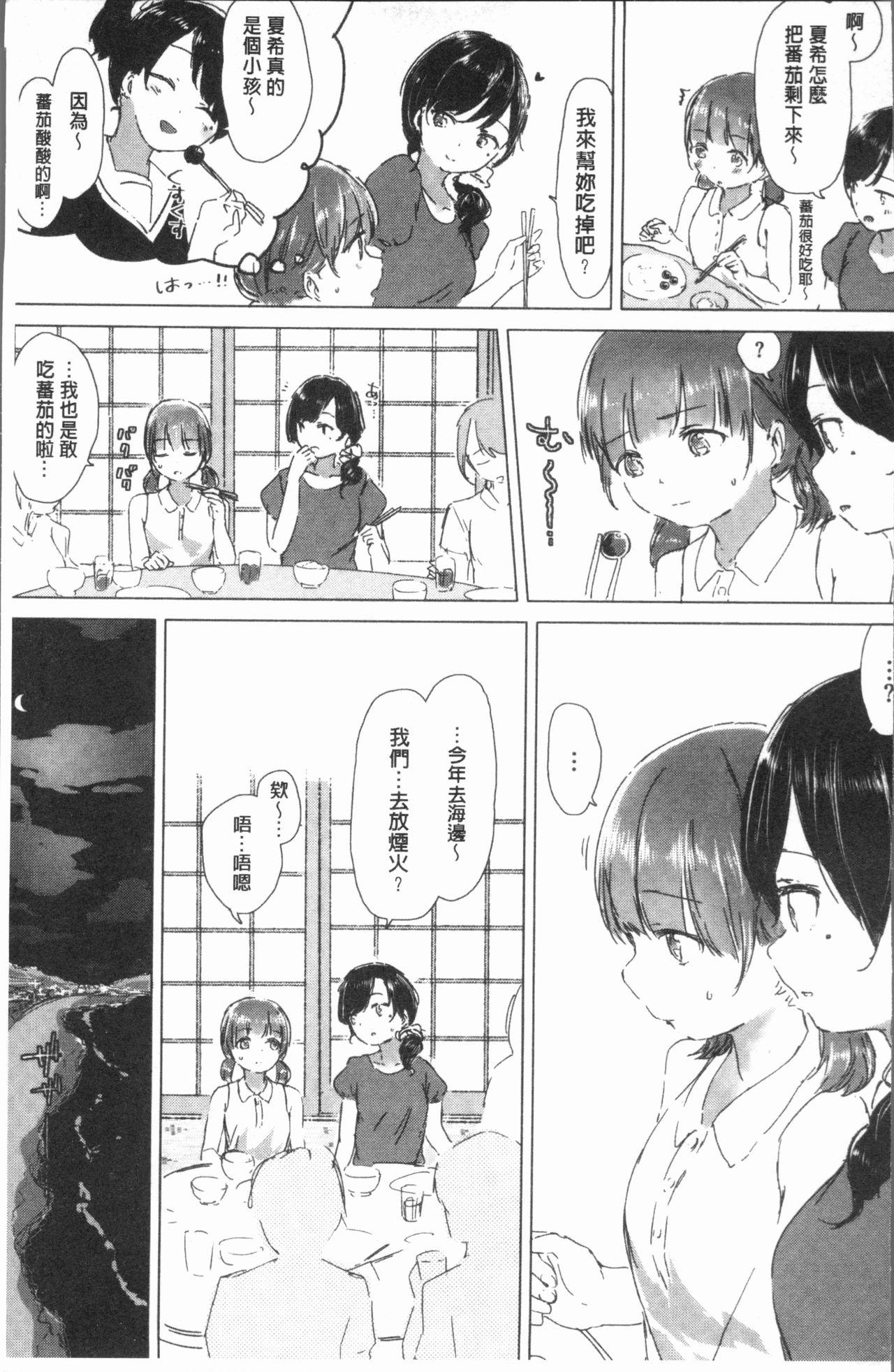 百合の蕾が咲く頃に[syou]  [中国翻訳](204页)