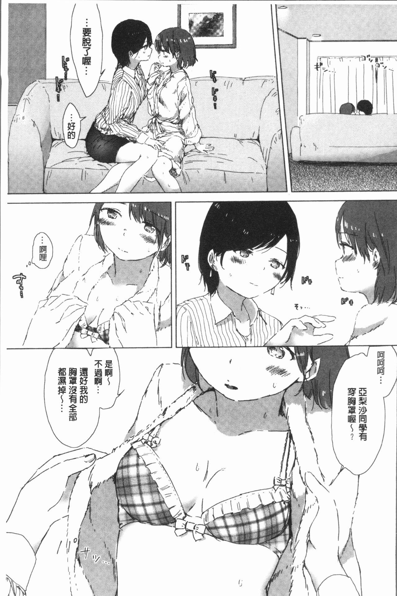 百合の蕾が咲く頃に[syou]  [中国翻訳](204页)