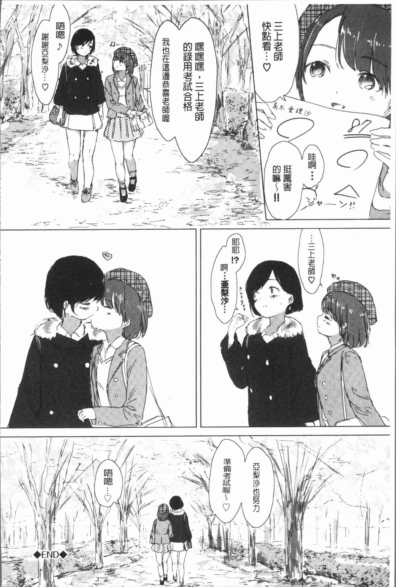 百合の蕾が咲く頃に[syou]  [中国翻訳](204页)