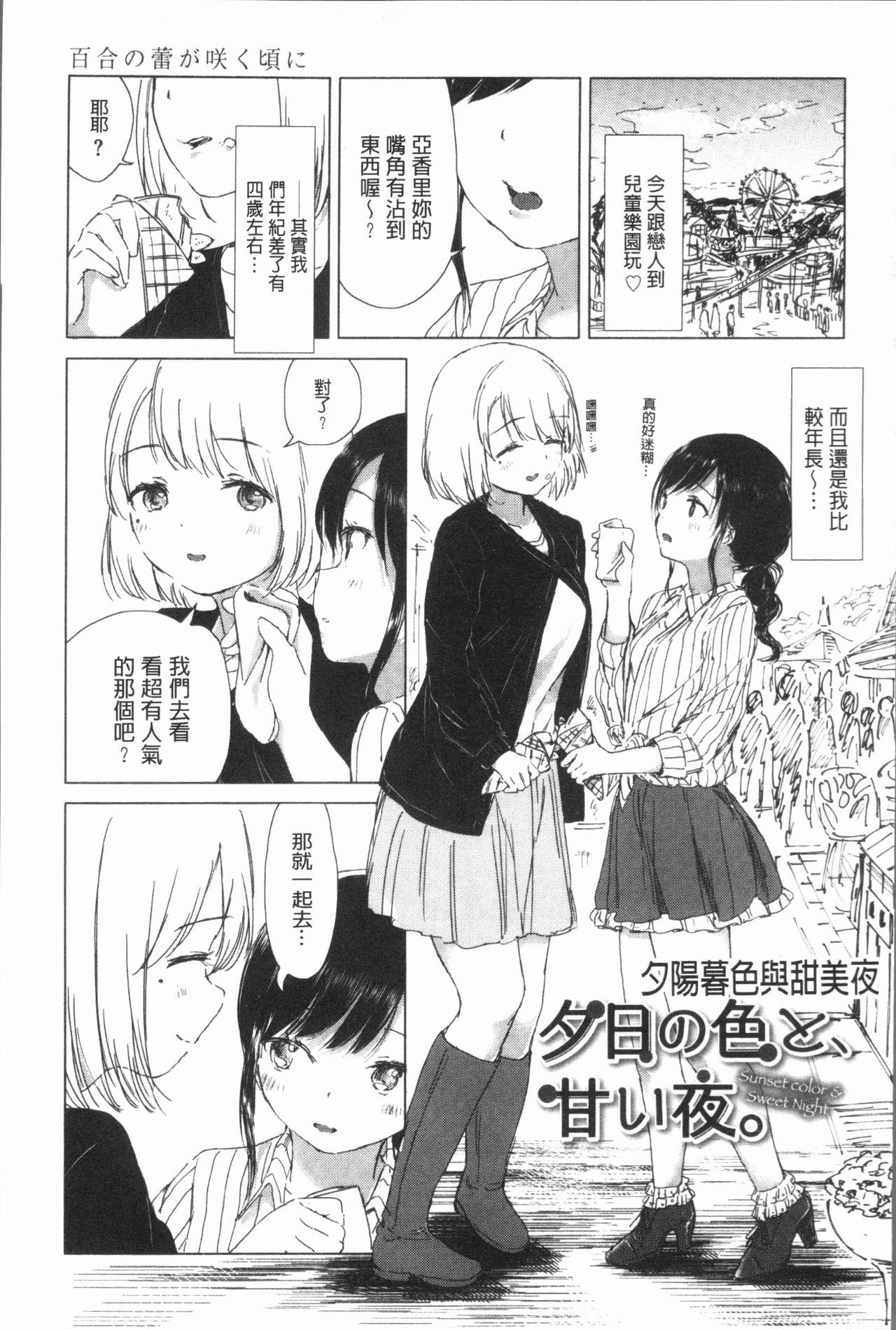 百合の蕾が咲く頃に[syou]  [中国翻訳](204页)