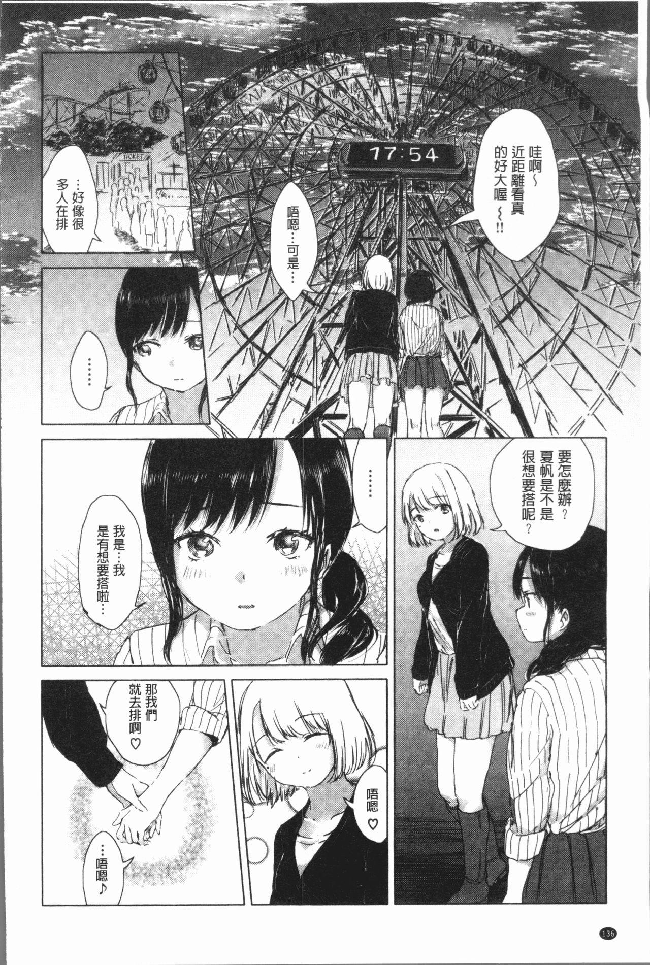 百合の蕾が咲く頃に[syou]  [中国翻訳](204页)