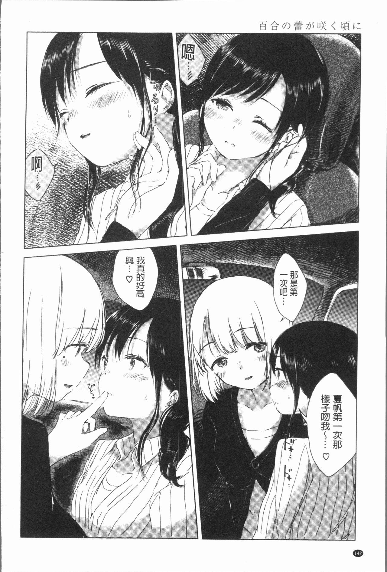 百合の蕾が咲く頃に[syou]  [中国翻訳](204页)