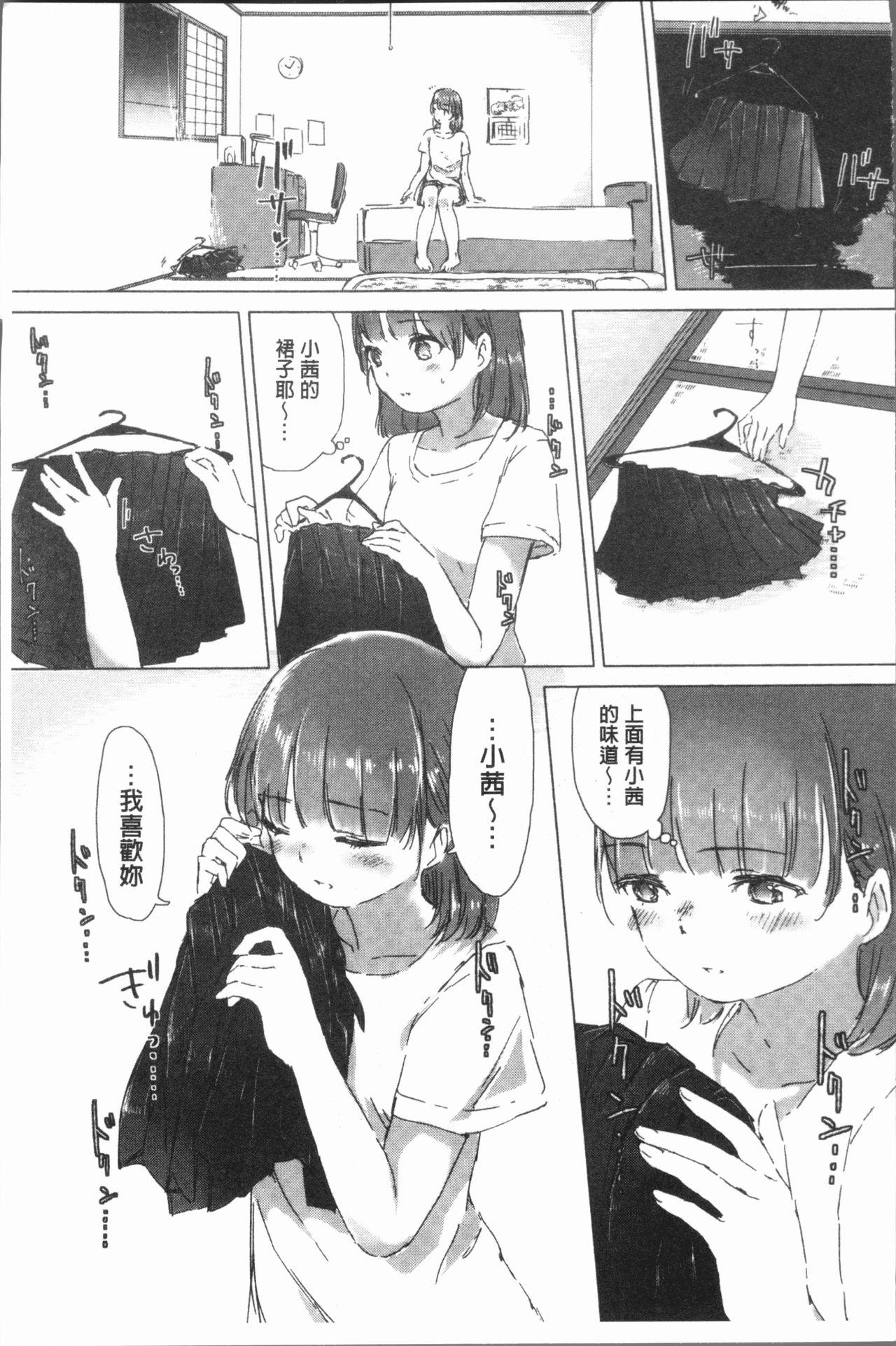 百合の蕾が咲く頃に[syou]  [中国翻訳](204页)