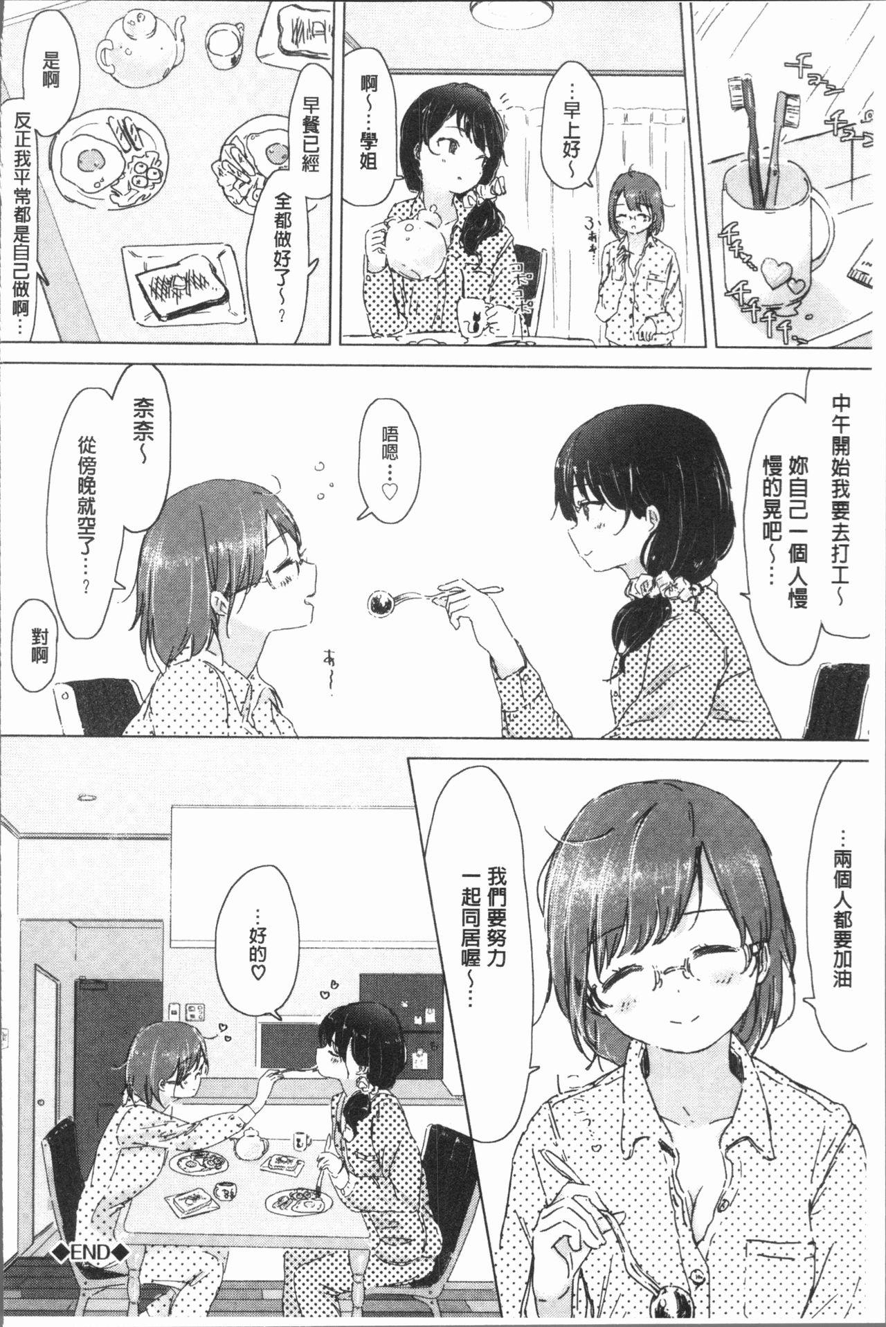 百合の蕾が咲く頃に[syou]  [中国翻訳](204页)